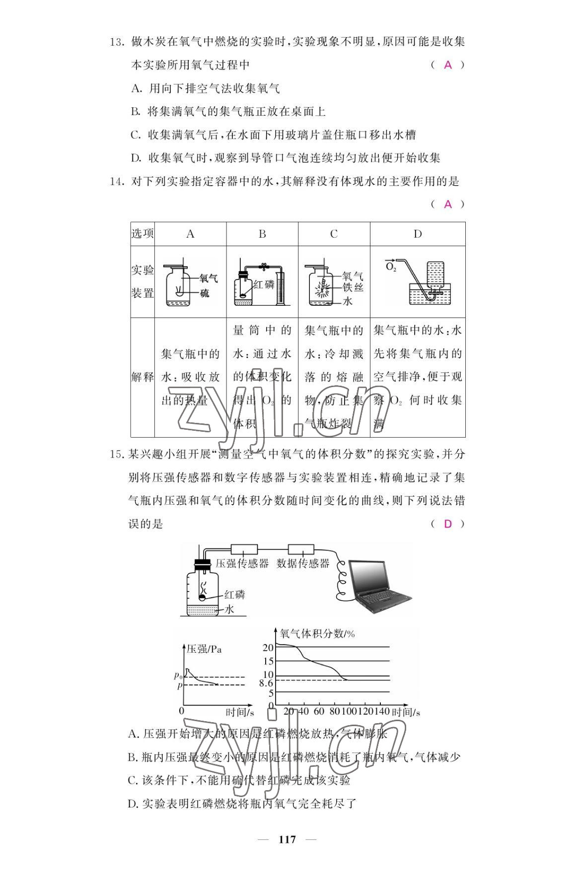 2022年名校課堂內(nèi)外九年級化學(xué)上冊人教版 參考答案第9頁