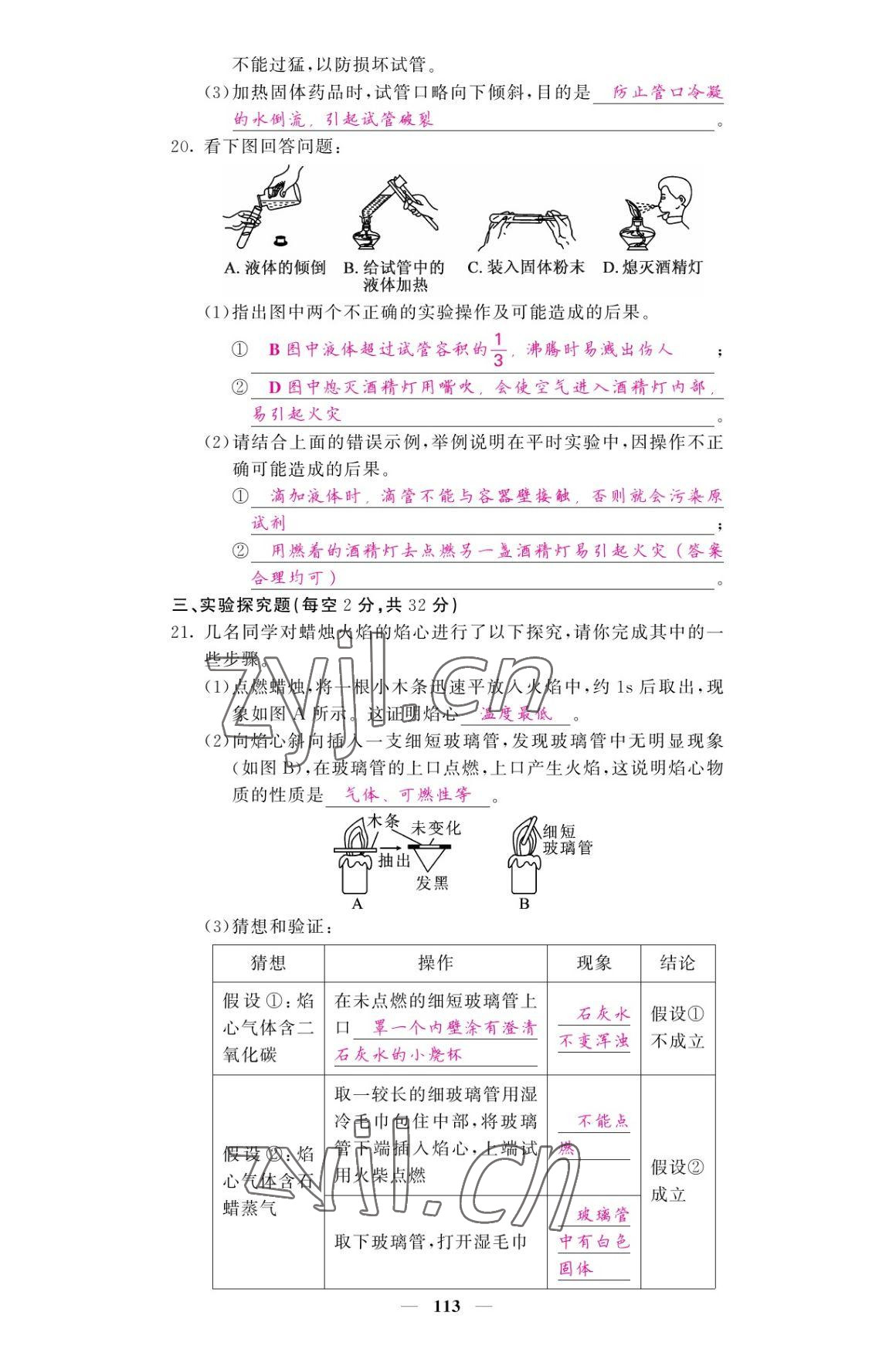 2022年名校課堂內(nèi)外九年級(jí)化學(xué)上冊(cè)人教版 參考答案第5頁