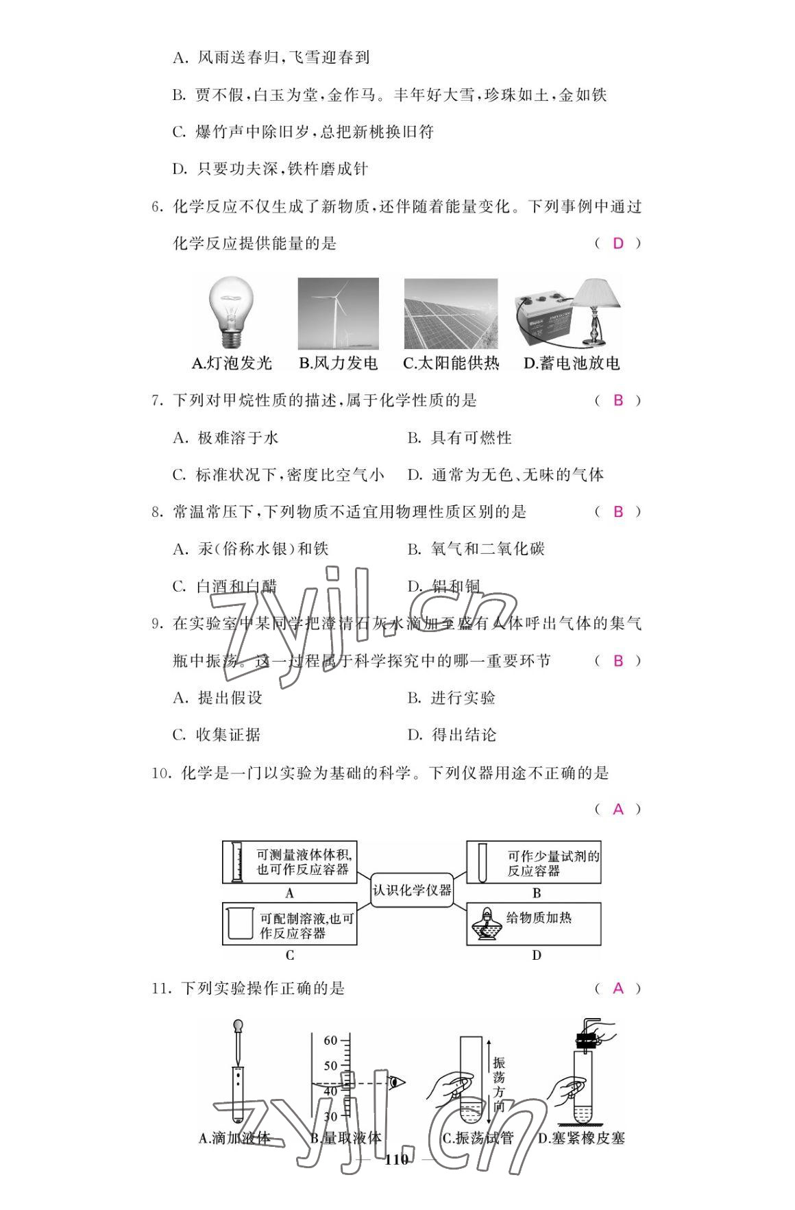 2022年名校課堂內(nèi)外九年級化學(xué)上冊人教版 參考答案第2頁