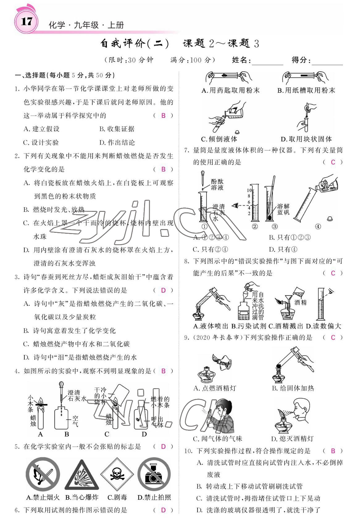 2022年名校課堂內(nèi)外九年級化學上冊人教版 參考答案第17頁