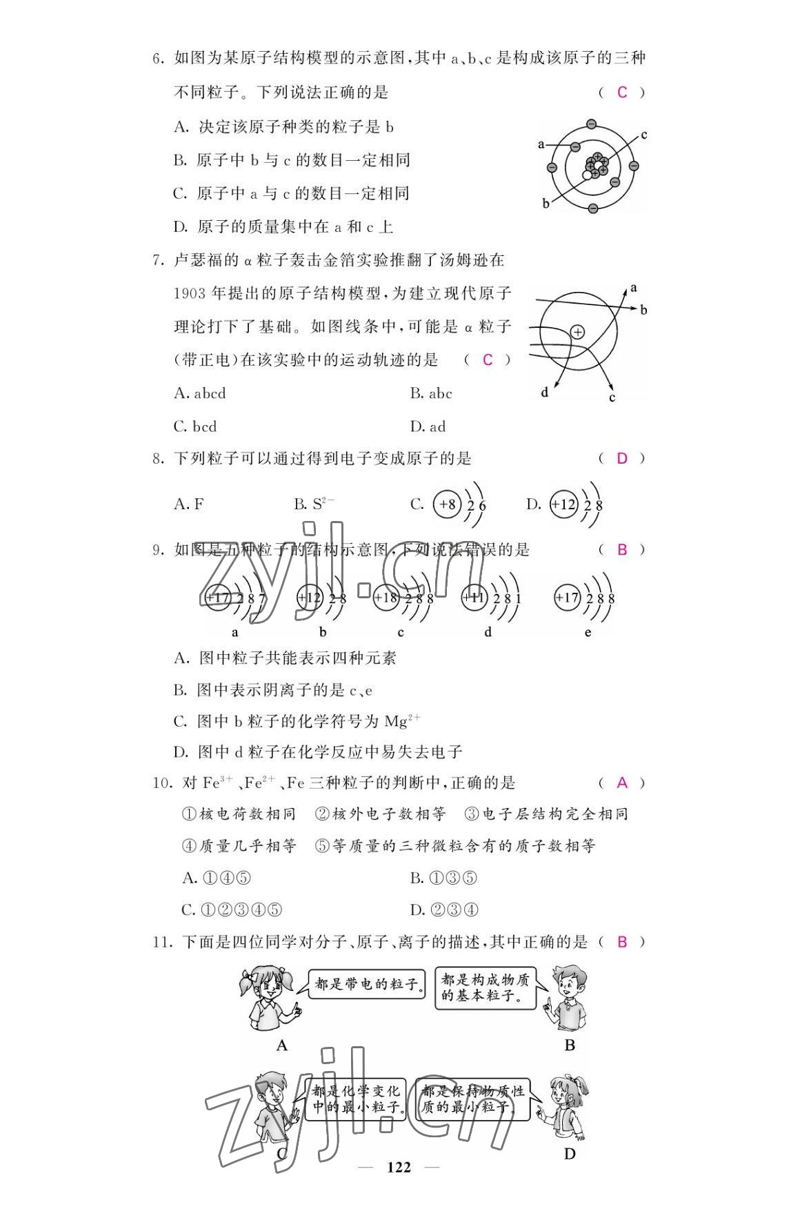 2022年名校課堂內(nèi)外九年級(jí)化學(xué)上冊(cè)人教版 參考答案第14頁(yè)