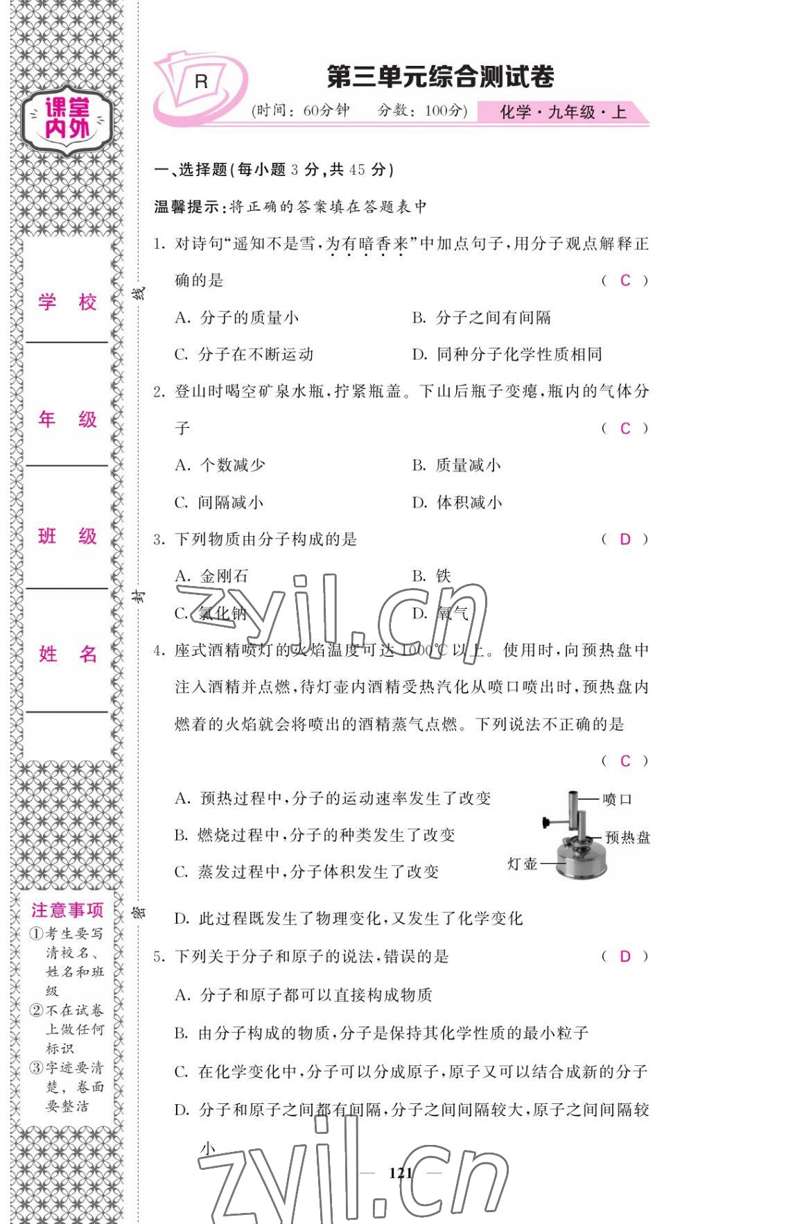 2022年名校課堂內(nèi)外九年級化學(xué)上冊人教版 參考答案第13頁