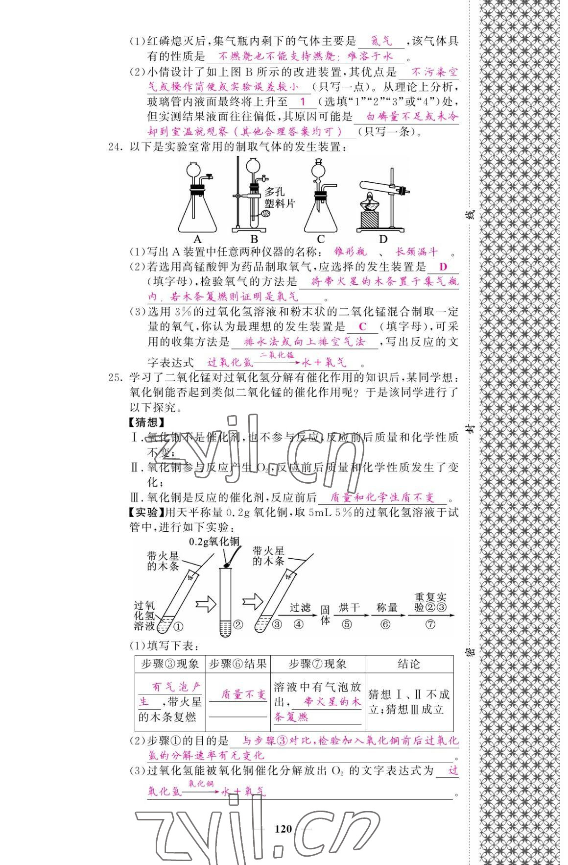 2022年名校課堂內(nèi)外九年級化學(xué)上冊人教版 參考答案第12頁