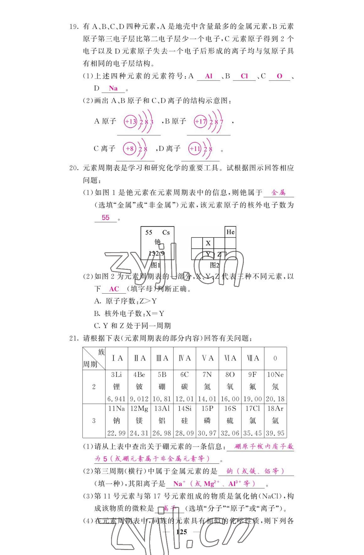 2022年名校課堂內(nèi)外九年級化學(xué)上冊人教版 參考答案第17頁