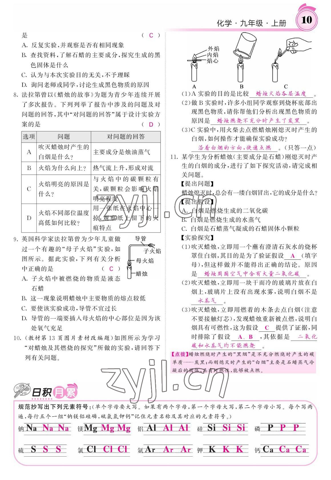 2022年名校課堂內(nèi)外九年級化學(xué)上冊人教版 參考答案第10頁