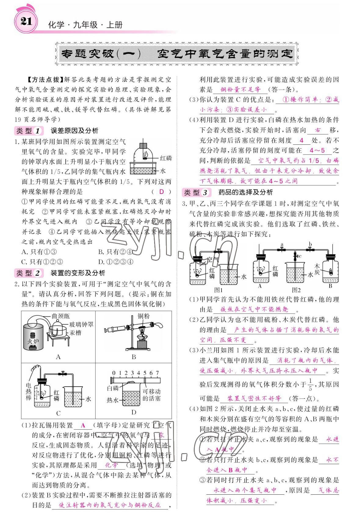 2022年名校課堂內外九年級化學上冊人教版 參考答案第21頁