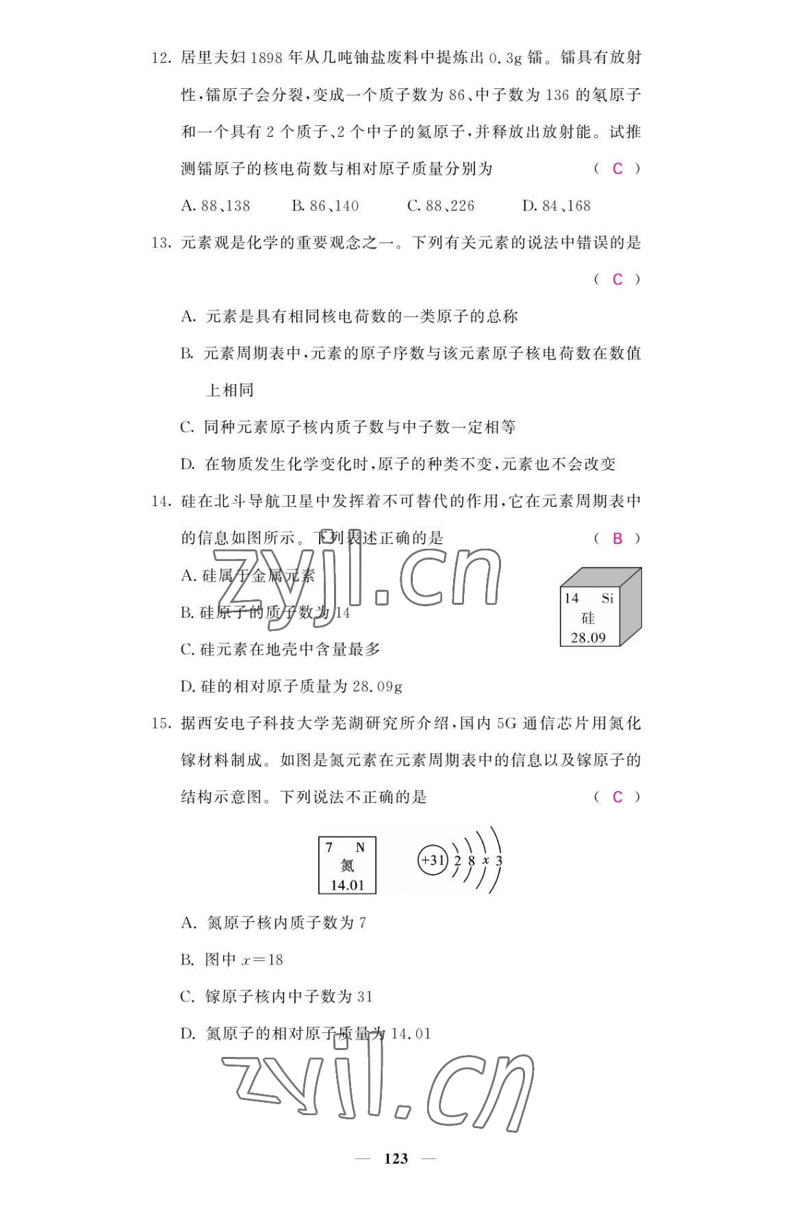 2022年名校課堂內(nèi)外九年級(jí)化學(xué)上冊(cè)人教版 參考答案第15頁(yè)