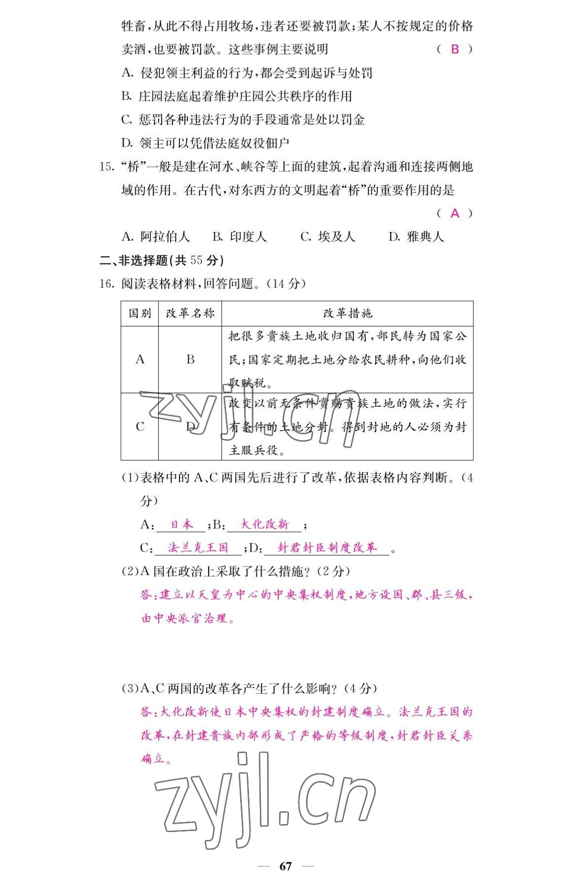 2022年名校課堂內(nèi)外九年級歷史上冊人教版 參考答案第9頁