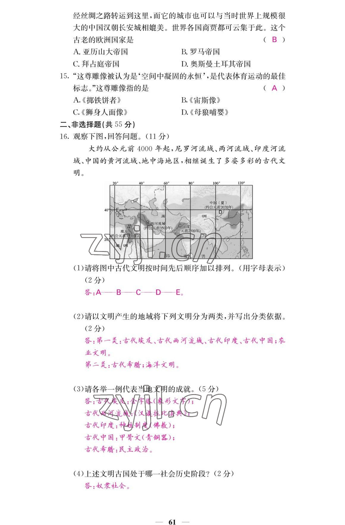 2022年名校課堂內(nèi)外九年級歷史上冊人教版 參考答案第3頁