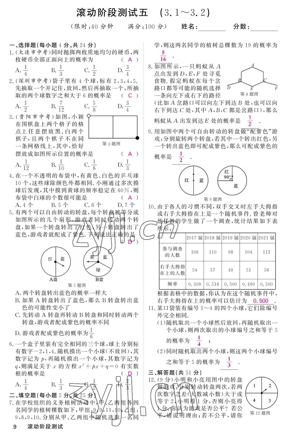 2022年名校課堂內(nèi)外九年級(jí)數(shù)學(xué)上冊(cè)北師大版 參考答案第9頁(yè)