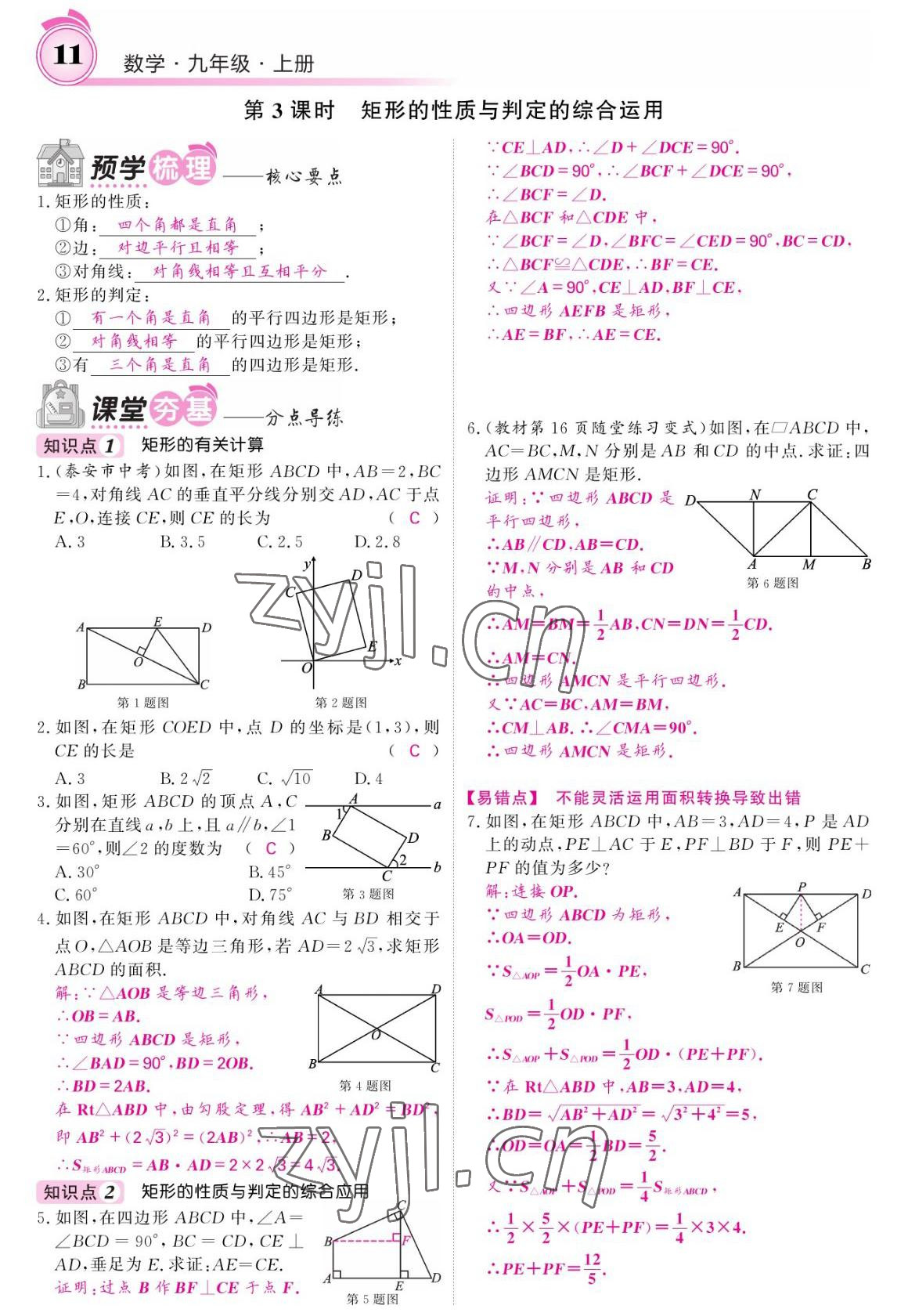 2022年名校課堂內(nèi)外九年級數(shù)學上冊北師大版 參考答案第11頁