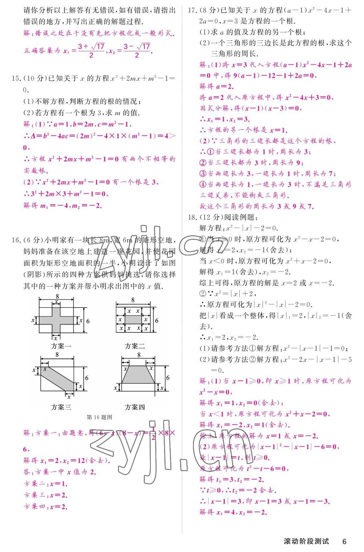 2022年名校課堂內外九年級數學上冊北師大版 參考答案第6頁