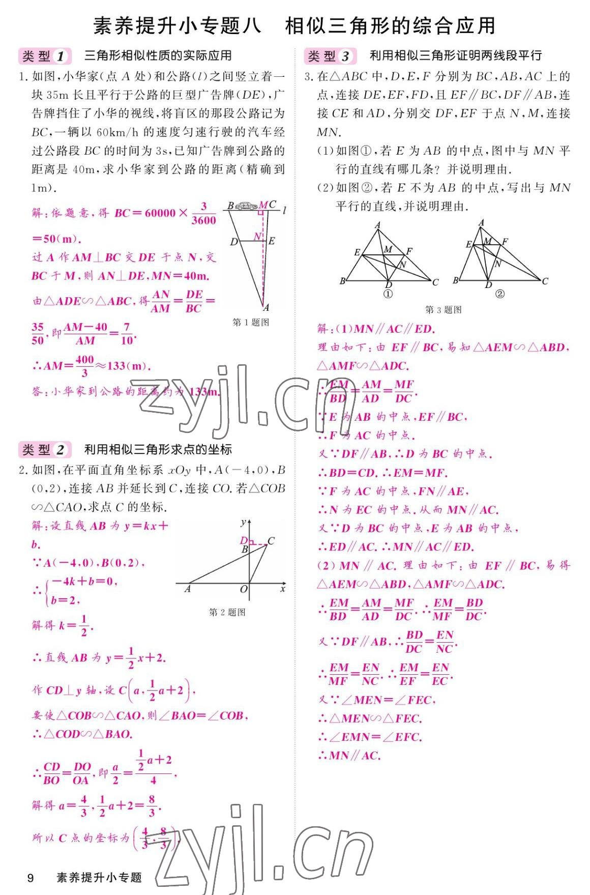 2022年名校課堂內(nèi)外九年級(jí)數(shù)學(xué)上冊(cè)北師大版 參考答案第9頁(yè)