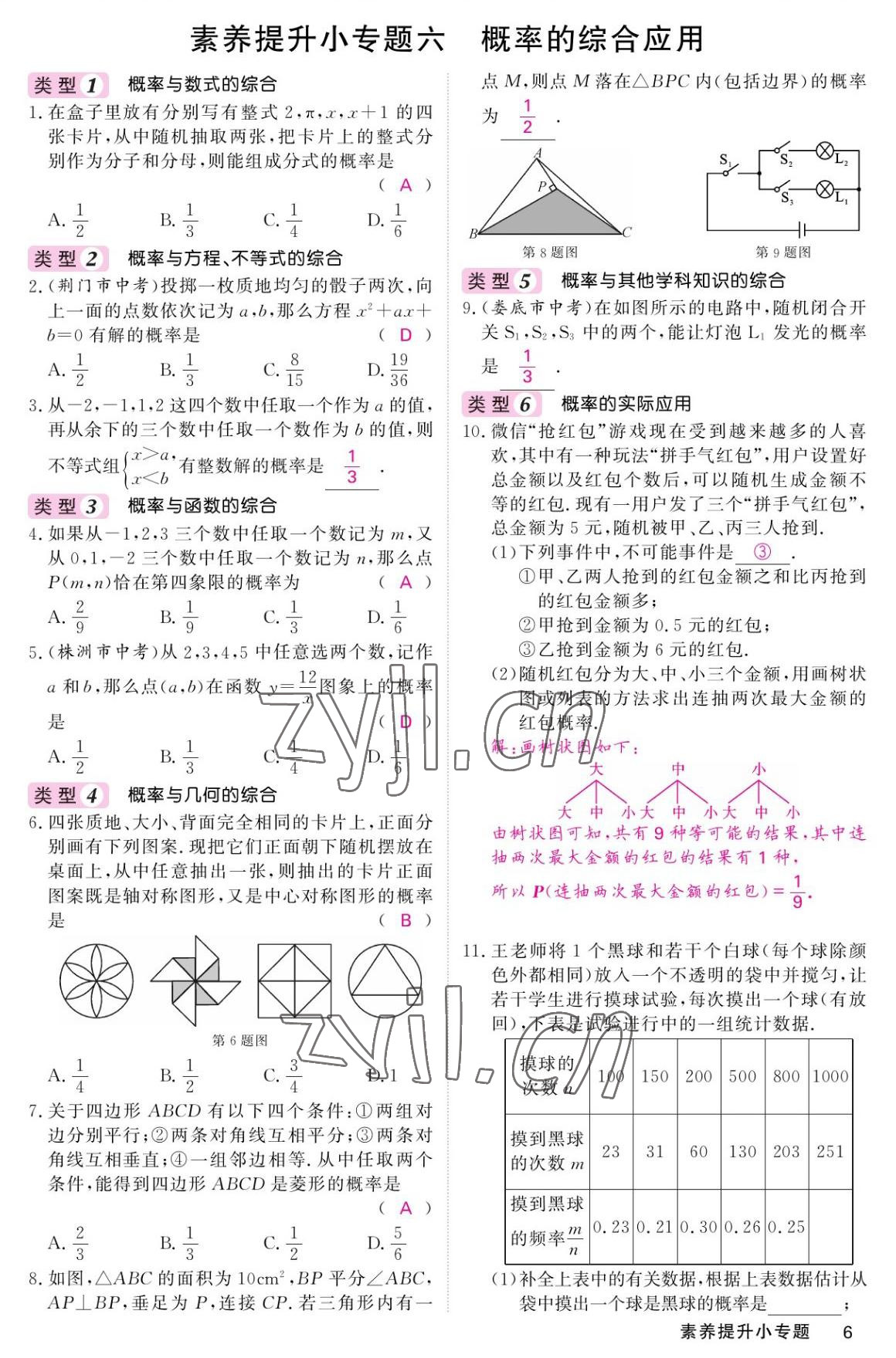 2022年名校課堂內(nèi)外九年級(jí)數(shù)學(xué)上冊(cè)北師大版 參考答案第6頁(yè)