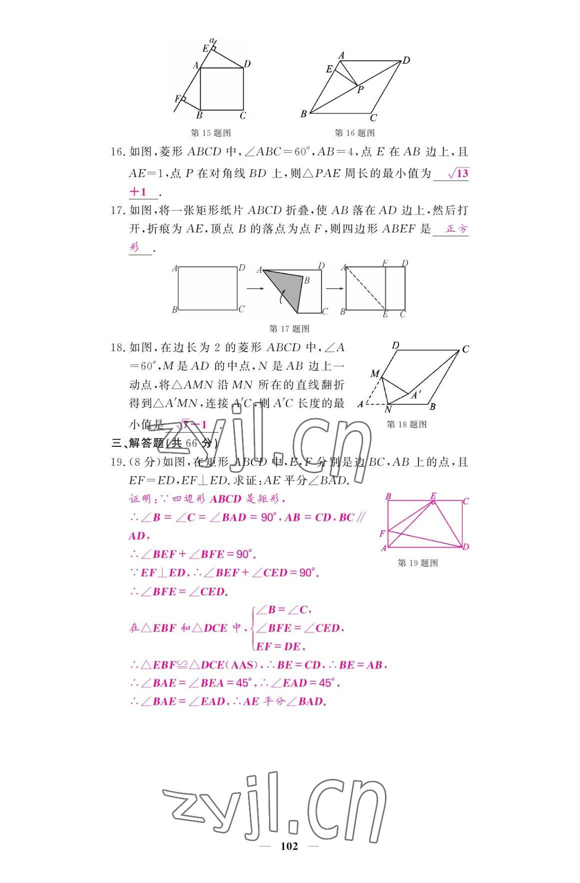 2022年名校課堂內(nèi)外九年級數(shù)學上冊北師大版 參考答案第3頁