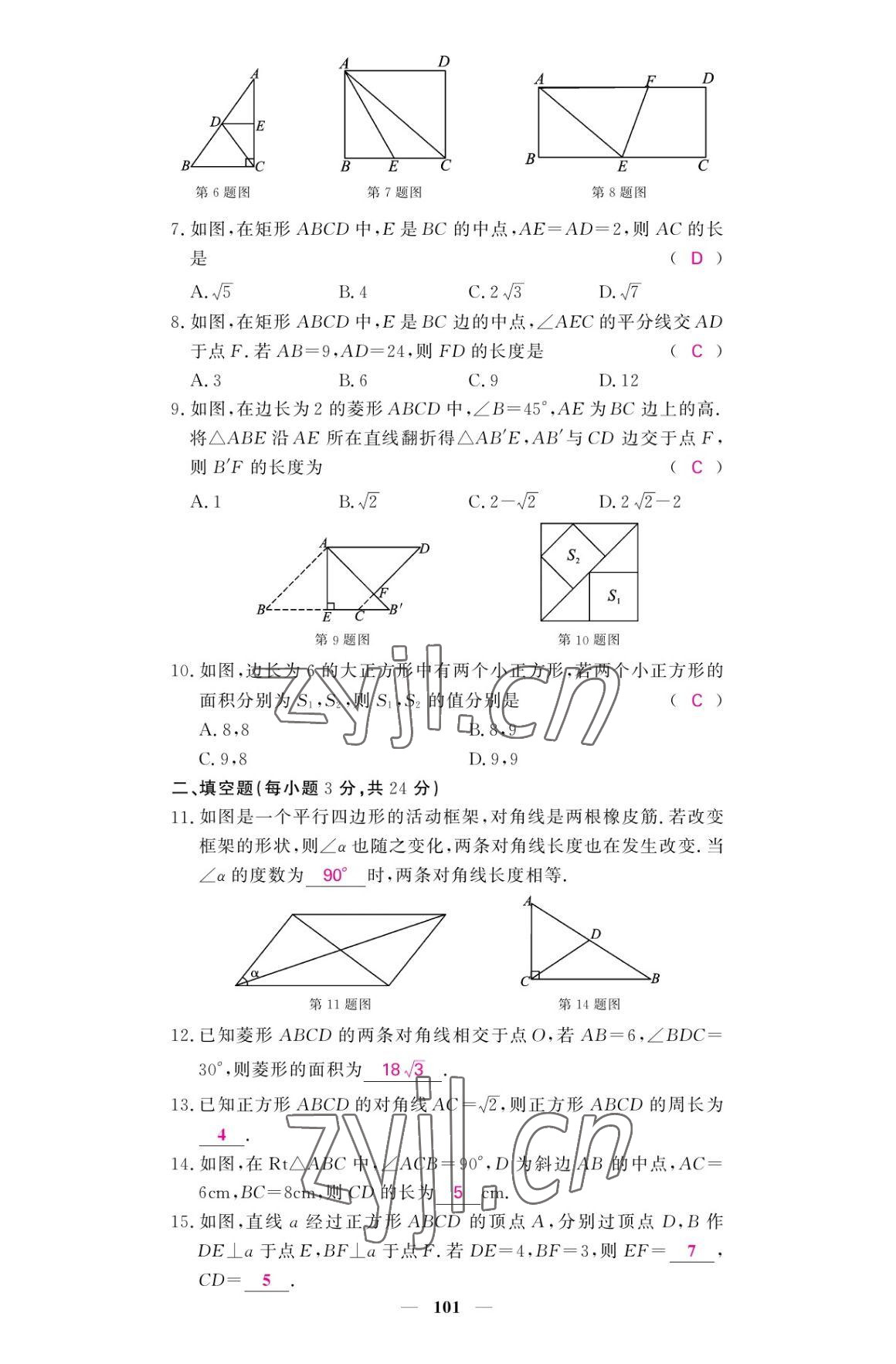 2022年名校課堂內(nèi)外九年級(jí)數(shù)學(xué)上冊(cè)北師大版 參考答案第2頁(yè)