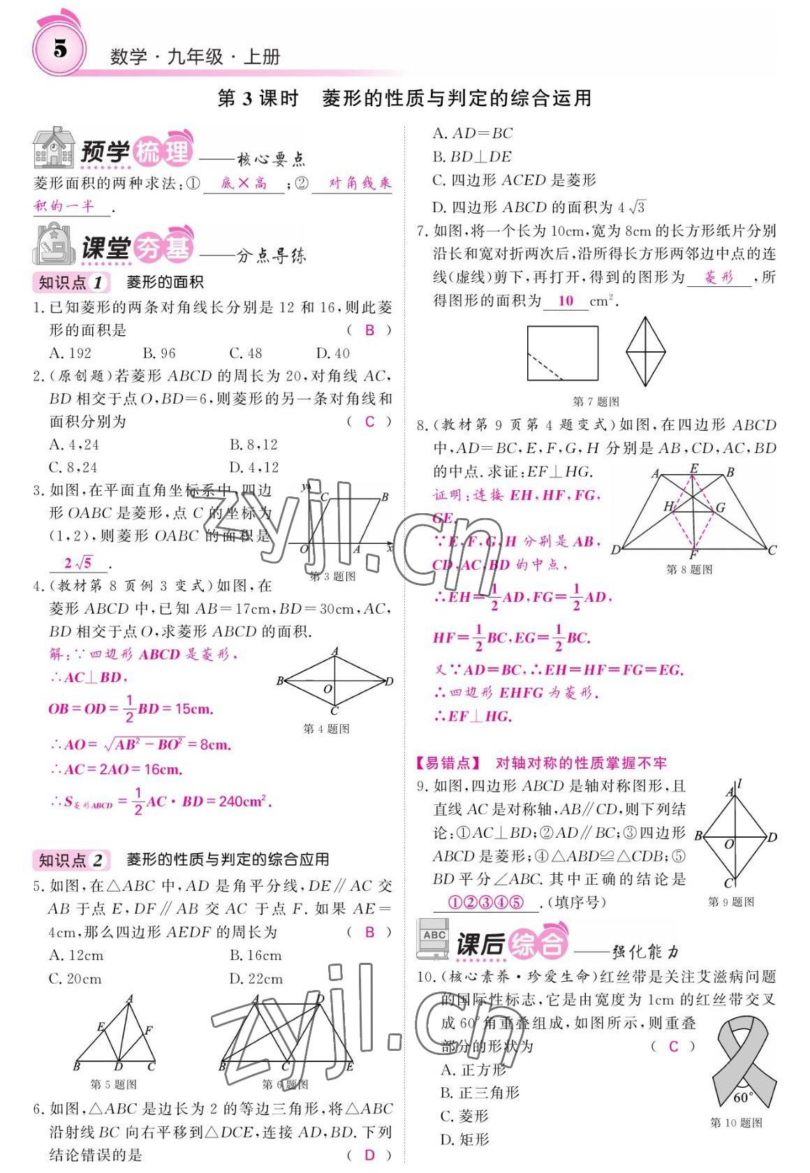 2022年名校課堂內外九年級數(shù)學上冊北師大版 參考答案第5頁