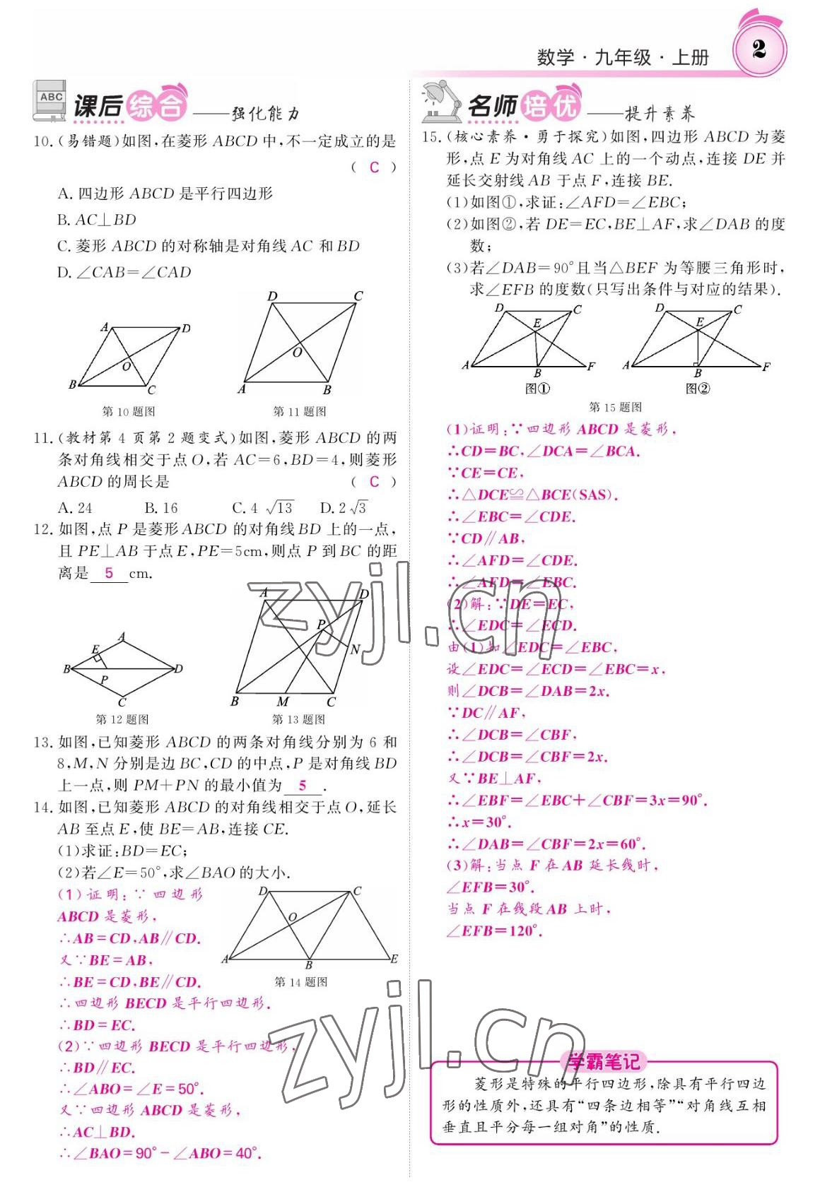 2022年名校課堂內(nèi)外九年級(jí)數(shù)學(xué)上冊(cè)北師大版 參考答案第2頁(yè)