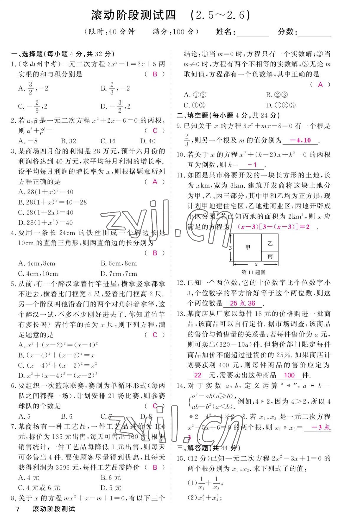 2022年名校課堂內(nèi)外九年級數(shù)學(xué)上冊北師大版 參考答案第7頁