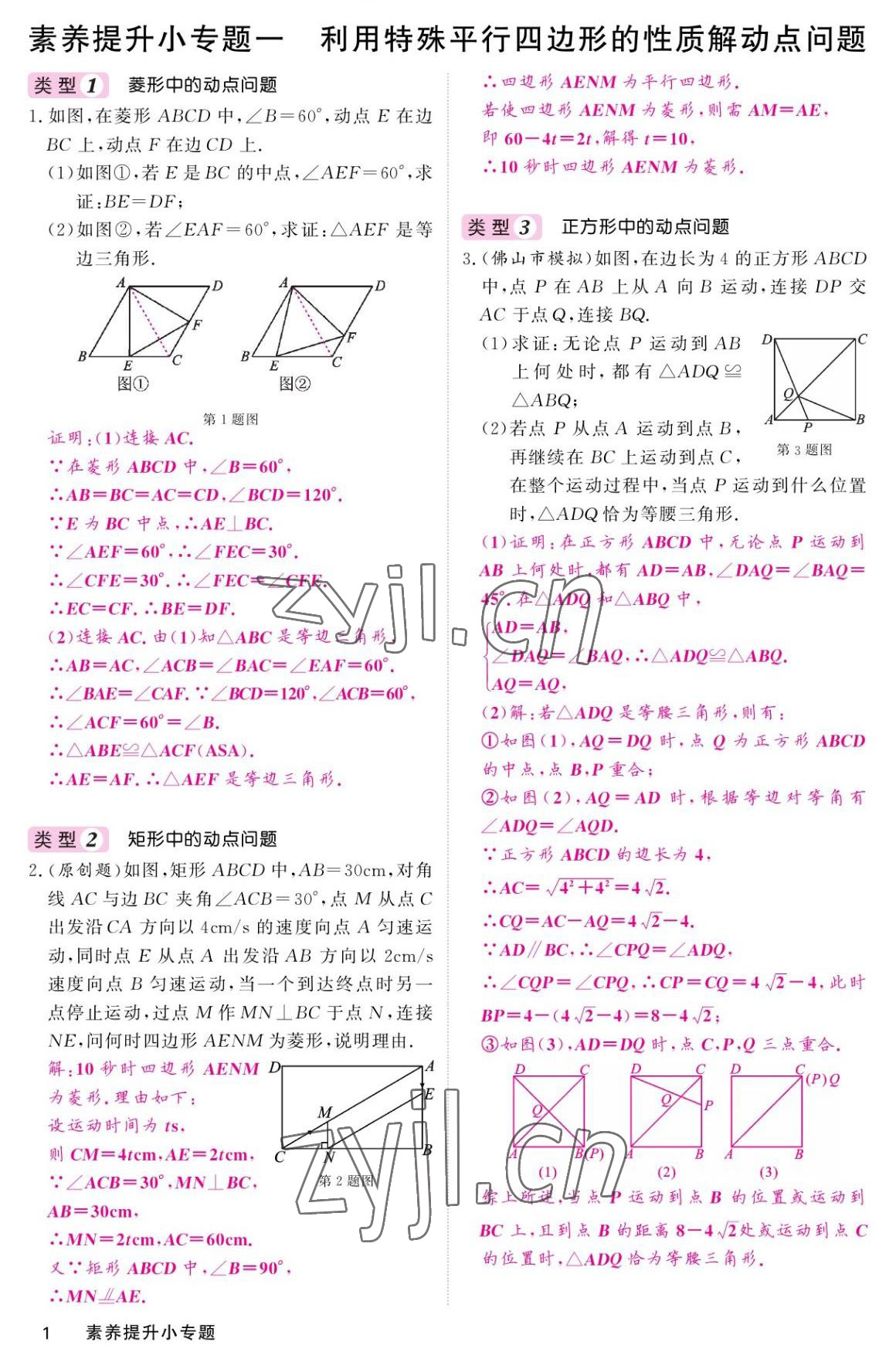 2022年名校課堂內(nèi)外九年級(jí)數(shù)學(xué)上冊(cè)北師大版 參考答案第1頁(yè)