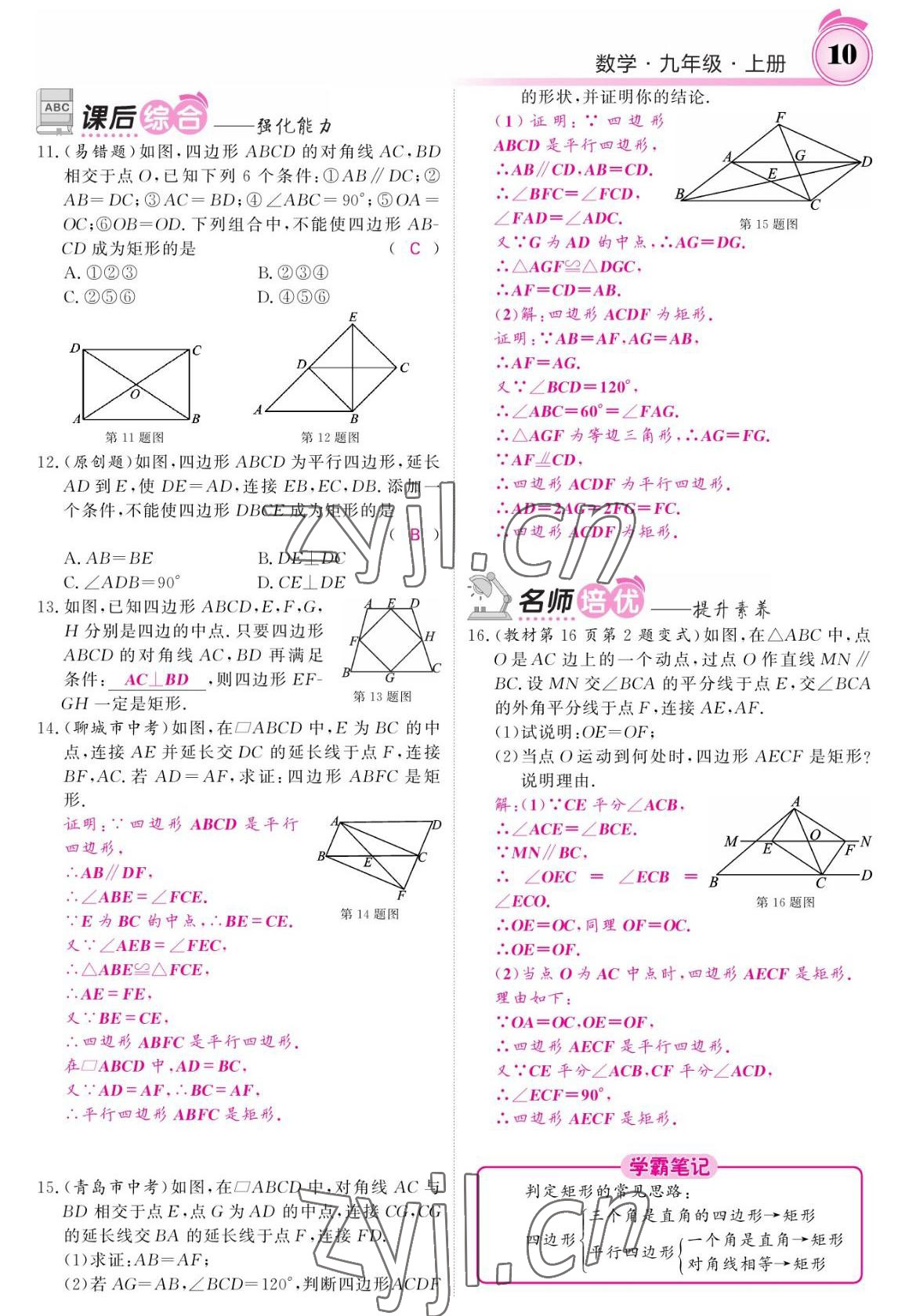 2022年名校課堂內(nèi)外九年級數(shù)學上冊北師大版 參考答案第10頁