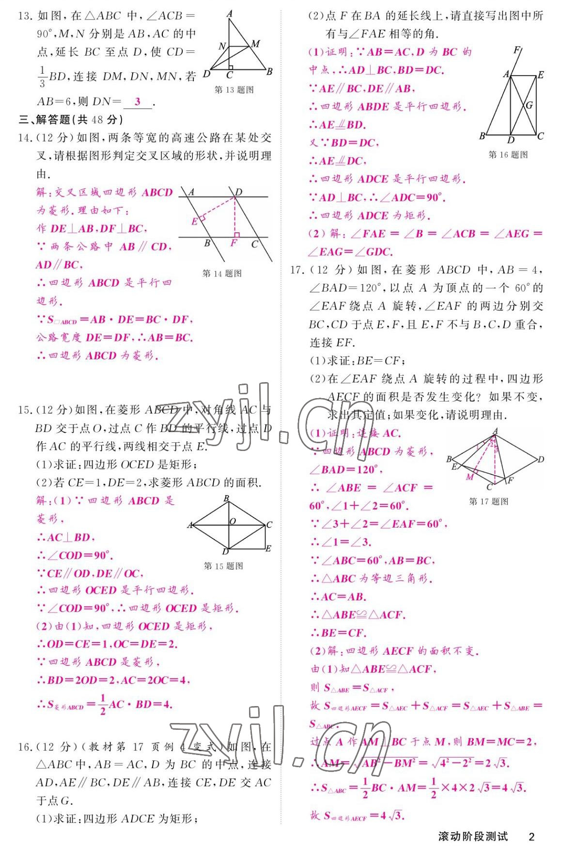 2022年名校課堂內(nèi)外九年級(jí)數(shù)學(xué)上冊(cè)北師大版 參考答案第2頁