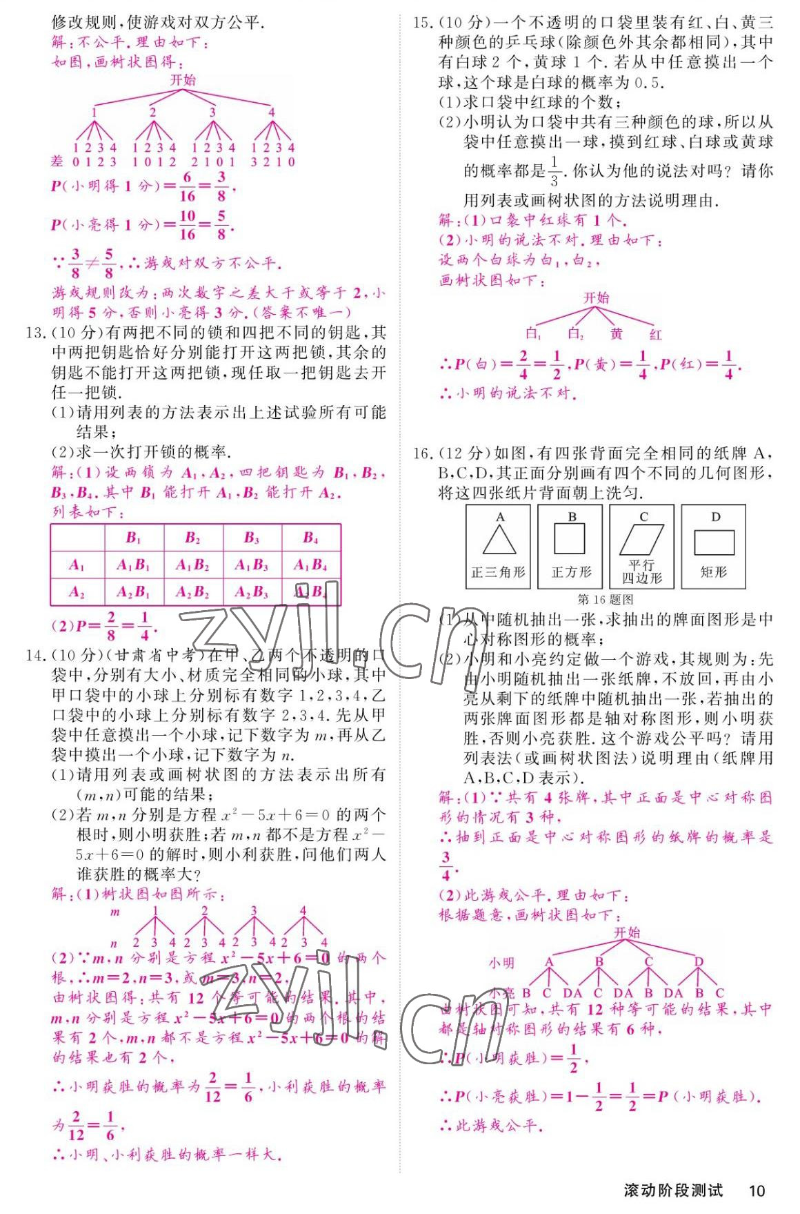 2022年名校課堂內(nèi)外九年級數(shù)學上冊北師大版 參考答案第10頁