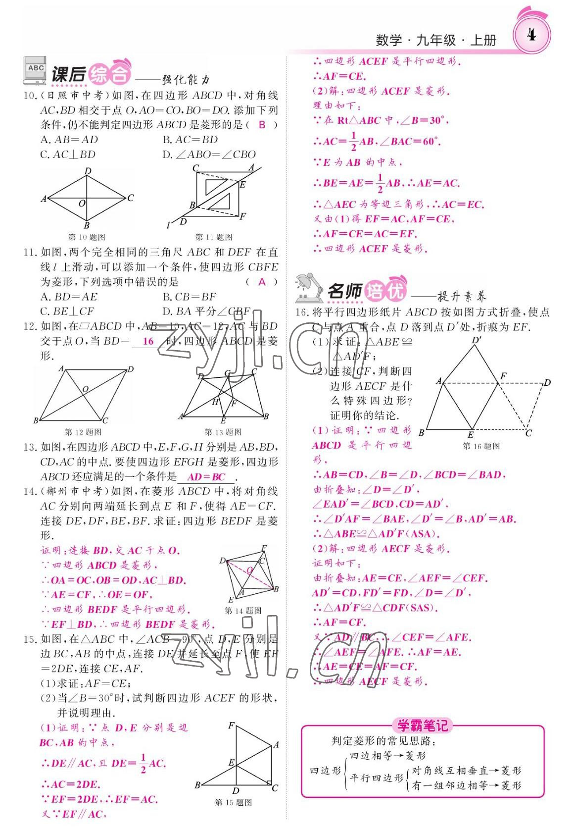 2022年名校課堂內外九年級數學上冊北師大版 參考答案第4頁