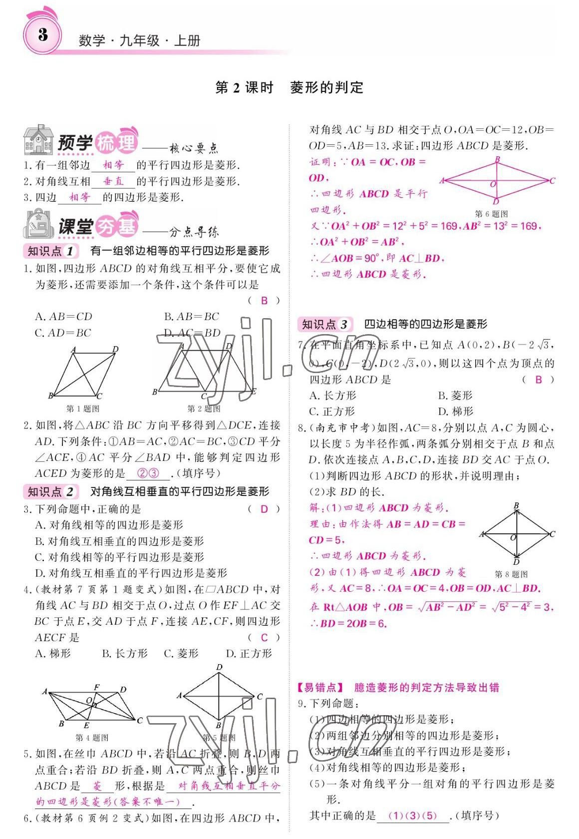 2022年名校課堂內(nèi)外九年級數(shù)學(xué)上冊北師大版 參考答案第3頁