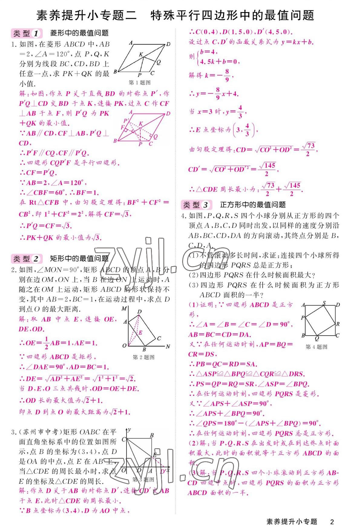 2022年名校課堂內(nèi)外九年級(jí)數(shù)學(xué)上冊(cè)北師大版 參考答案第2頁(yè)