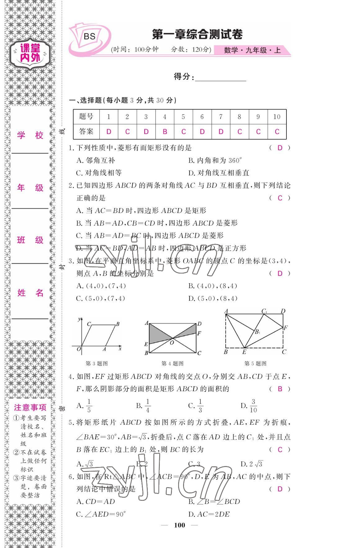 2022年名校課堂內(nèi)外九年級(jí)數(shù)學(xué)上冊(cè)北師大版 參考答案第1頁(yè)