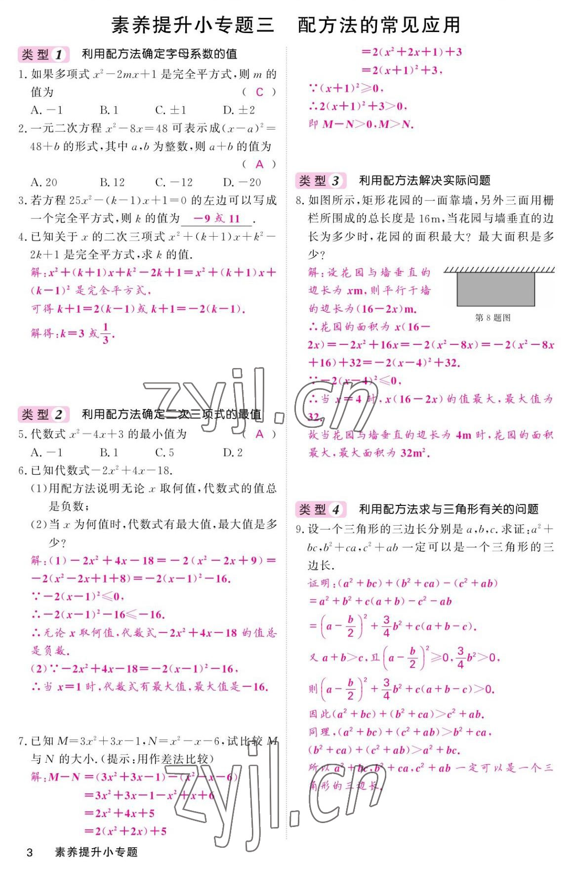 2022年名校課堂內(nèi)外九年級數(shù)學上冊北師大版 參考答案第3頁