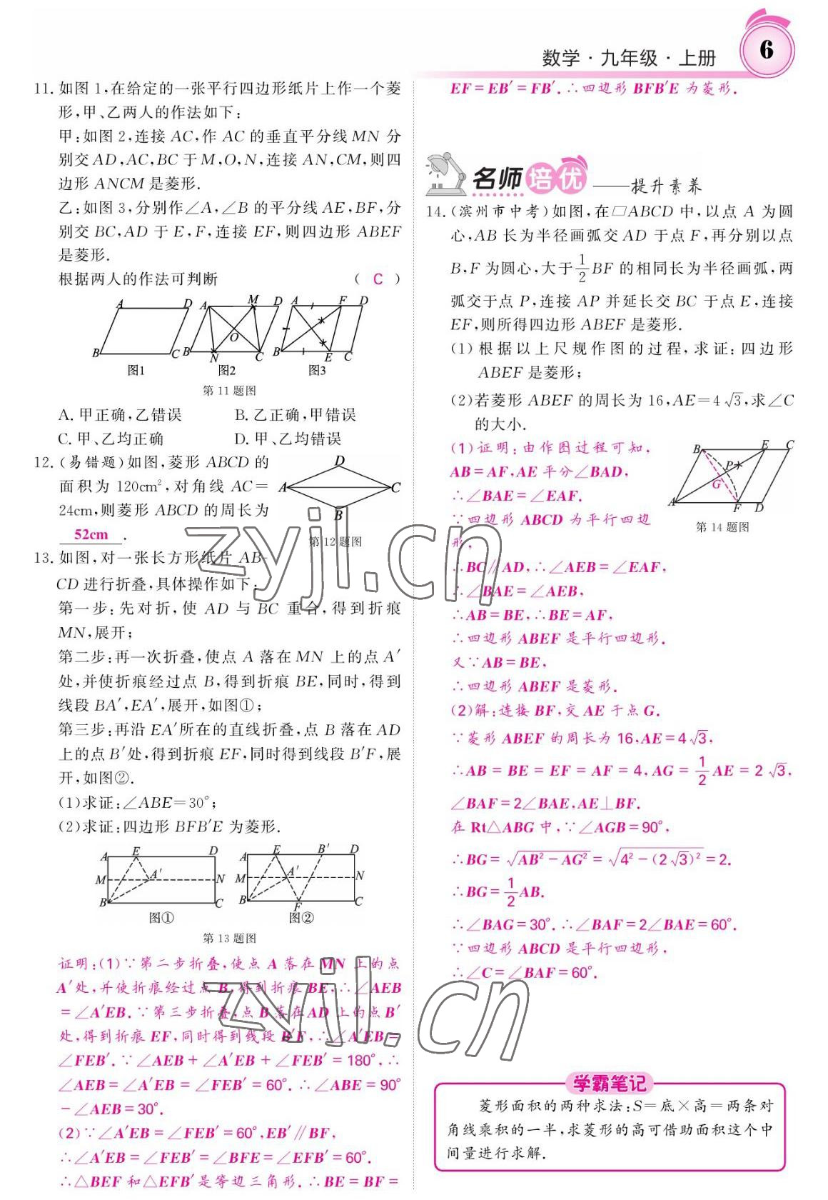 2022年名校課堂內(nèi)外九年級數(shù)學(xué)上冊北師大版 參考答案第6頁