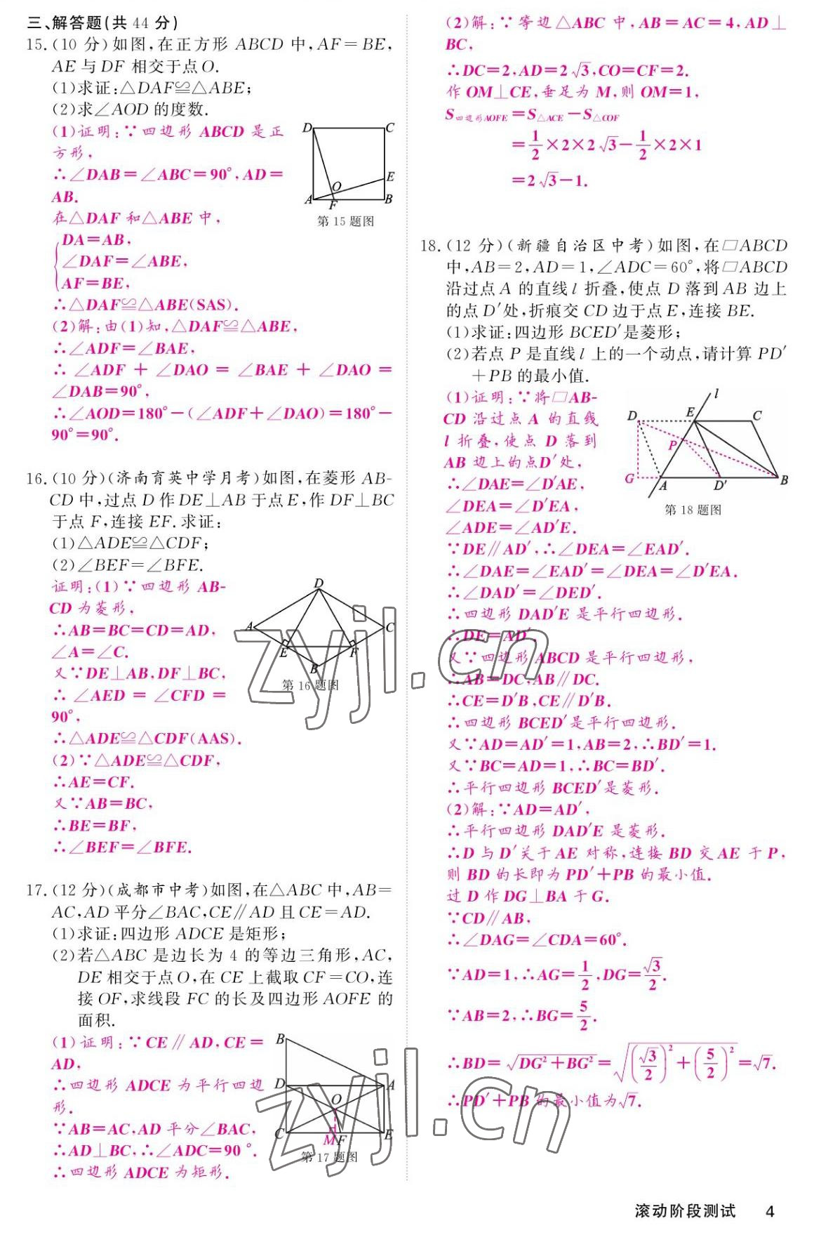 2022年名校課堂內(nèi)外九年級(jí)數(shù)學(xué)上冊(cè)北師大版 參考答案第4頁