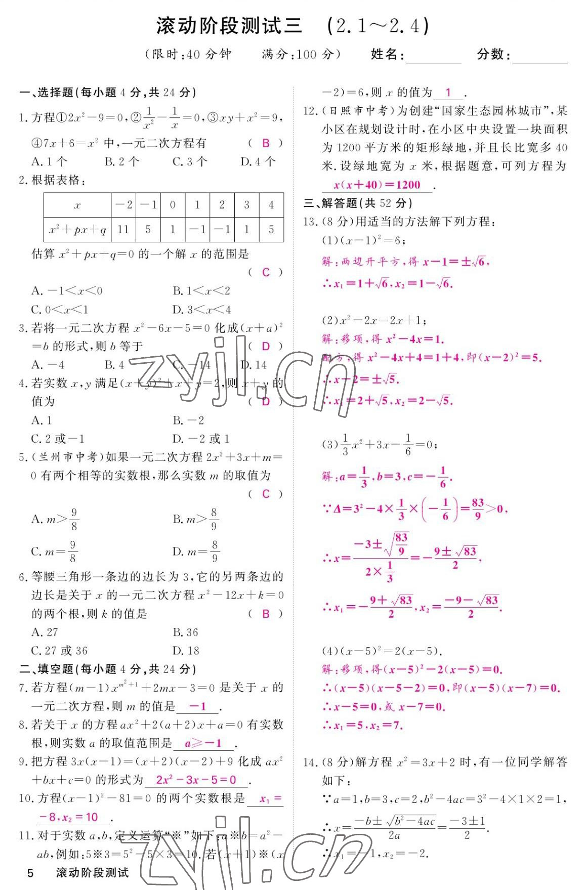 2022年名校課堂內(nèi)外九年級(jí)數(shù)學(xué)上冊(cè)北師大版 參考答案第5頁(yè)