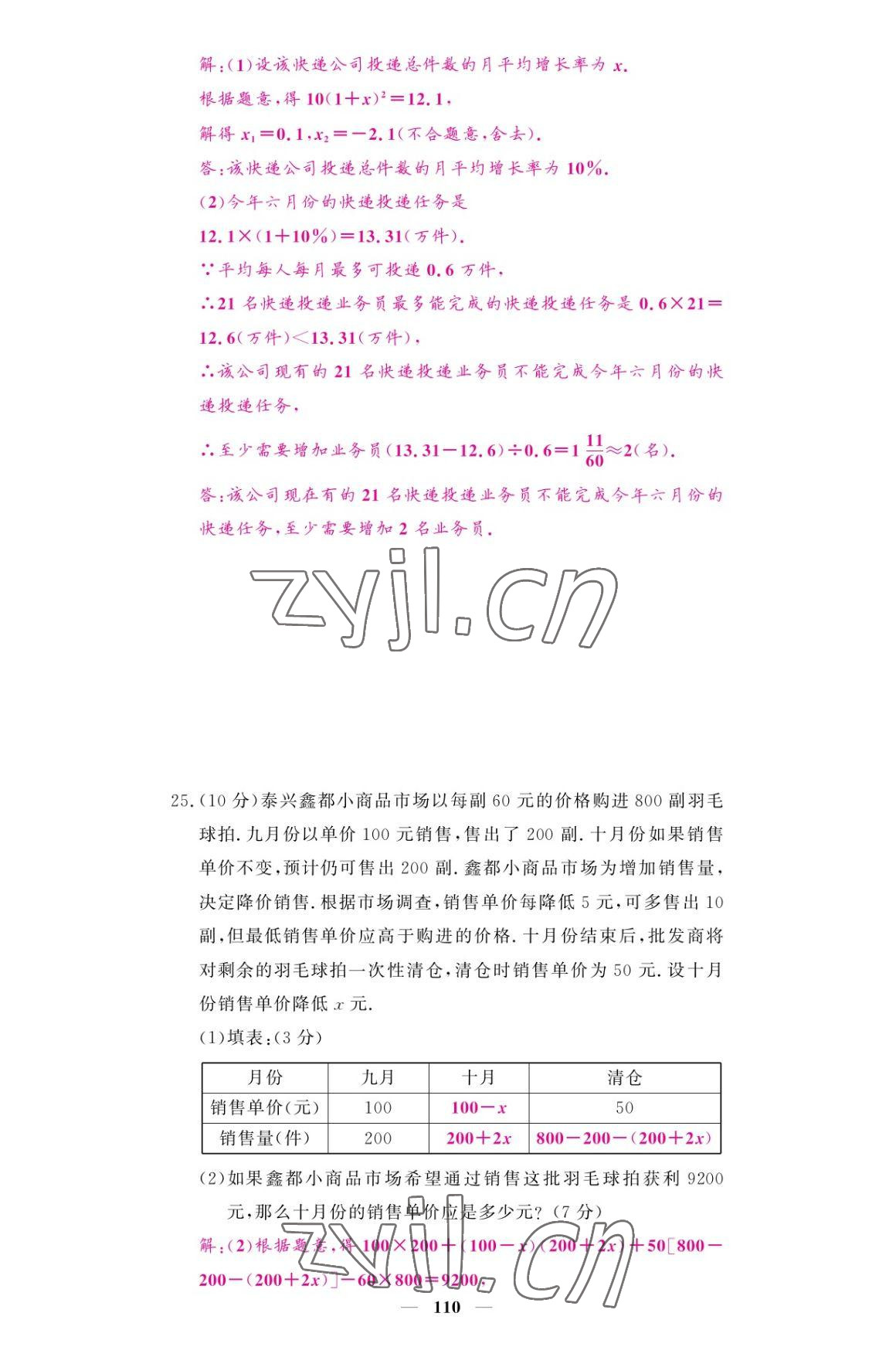 2022年名校課堂內(nèi)外九年級(jí)數(shù)學(xué)上冊(cè)北師大版 參考答案第11頁(yè)