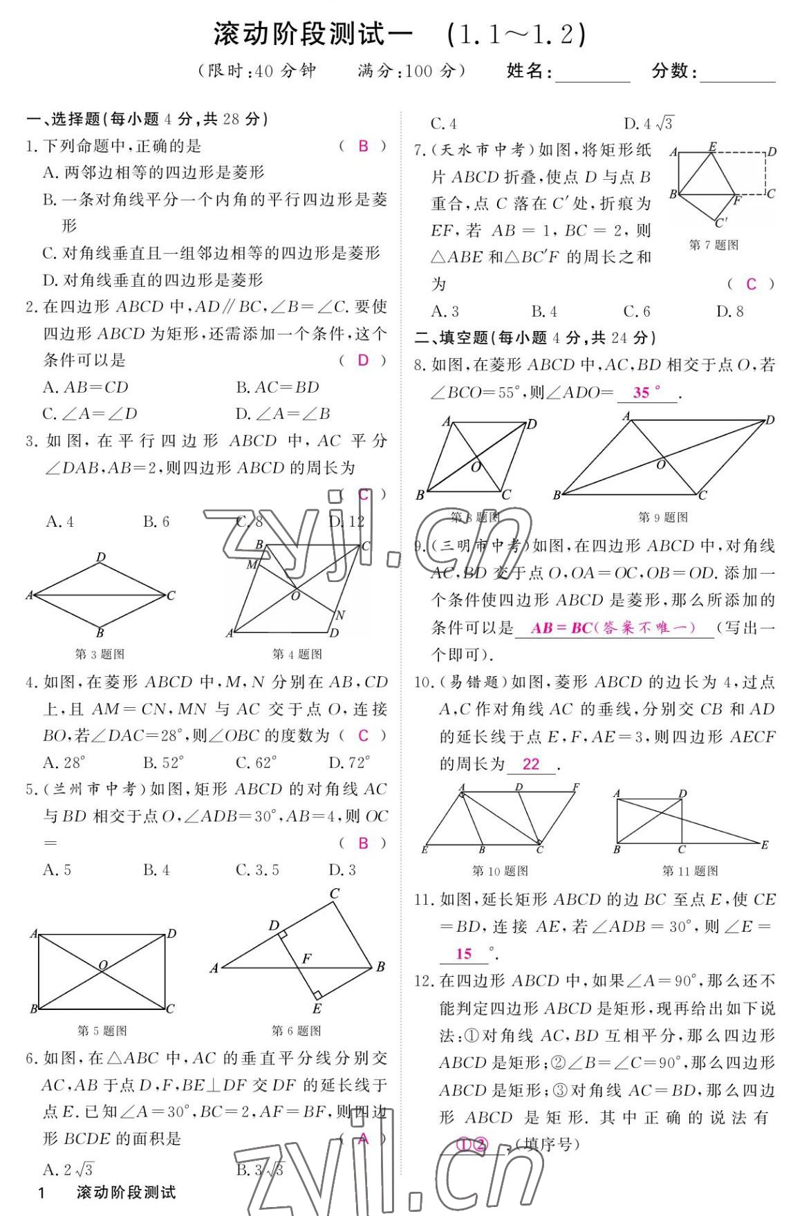 2022年名校課堂內(nèi)外九年級(jí)數(shù)學(xué)上冊(cè)北師大版 參考答案第1頁(yè)