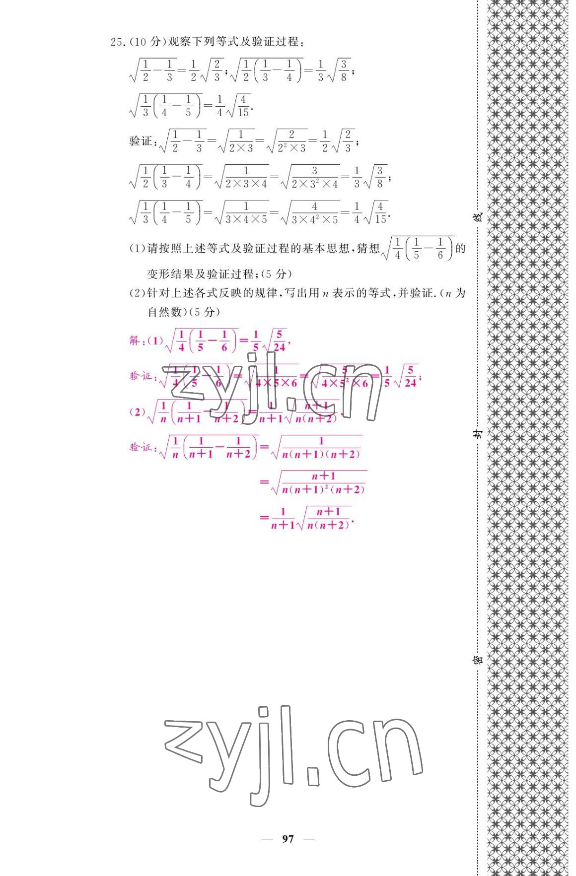 2022年名校課堂內(nèi)外九年級數(shù)學(xué)上冊華師大版 參考答案第6頁