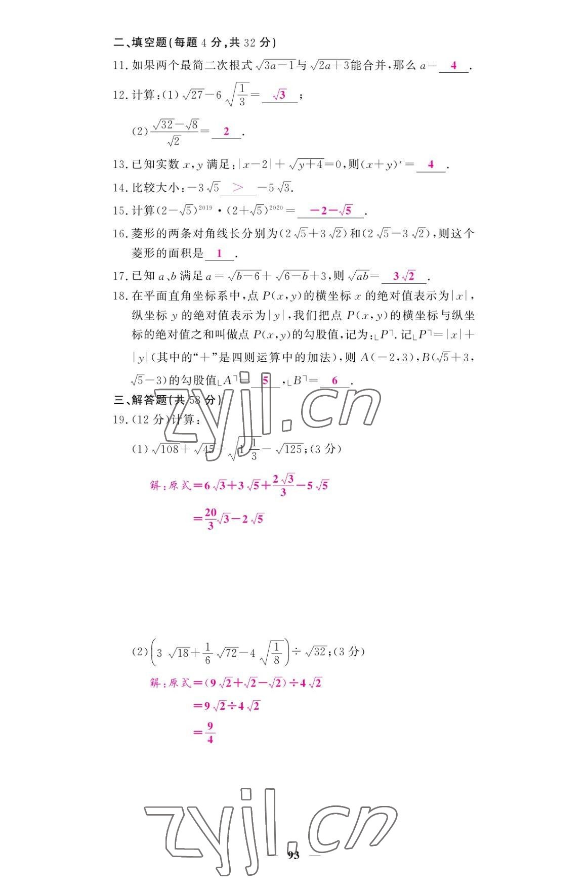 2022年名校課堂內外九年級數學上冊華師大版 參考答案第2頁