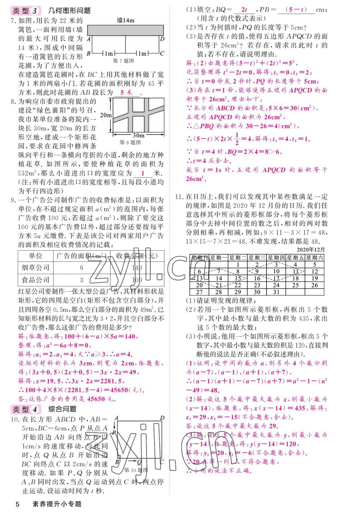 2022年名校課堂內(nèi)外九年級數(shù)學(xué)上冊華師大版 參考答案第5頁