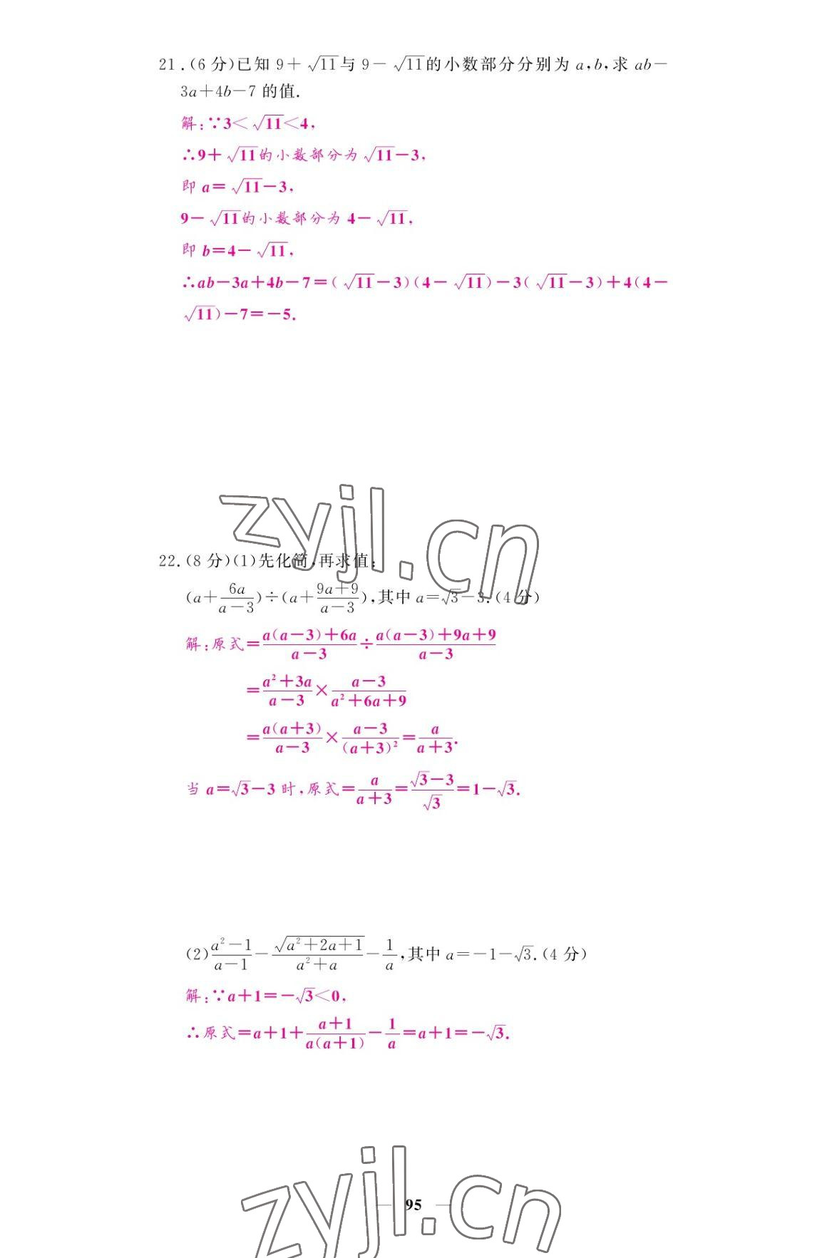 2022年名校課堂內(nèi)外九年級數(shù)學上冊華師大版 參考答案第4頁