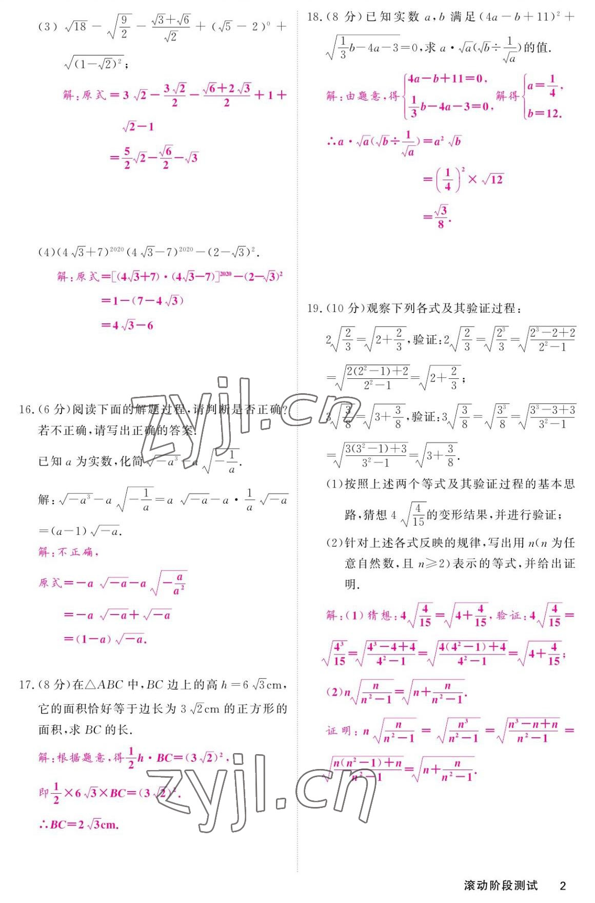 2022年名校課堂內(nèi)外九年級數(shù)學(xué)上冊華師大版 參考答案第2頁