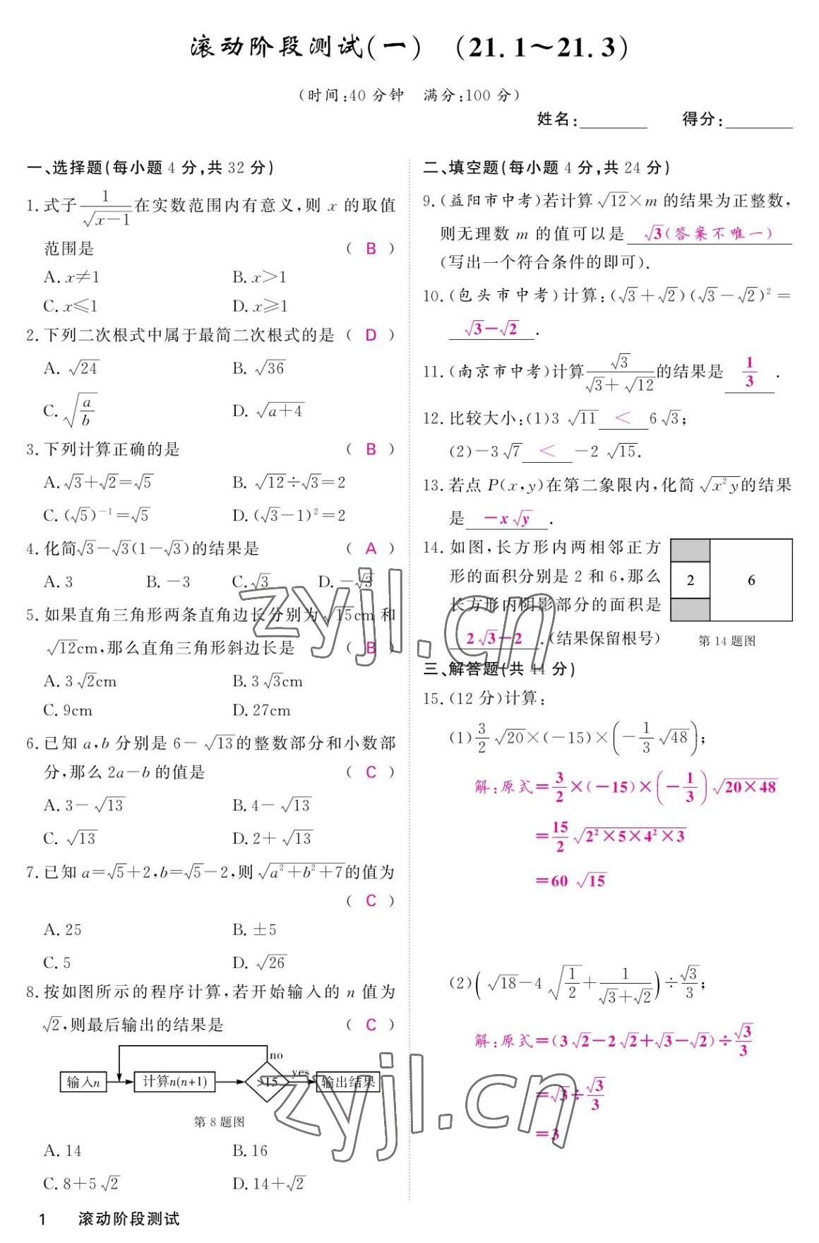 2022年名校課堂內(nèi)外九年級數(shù)學上冊華師大版 參考答案第1頁