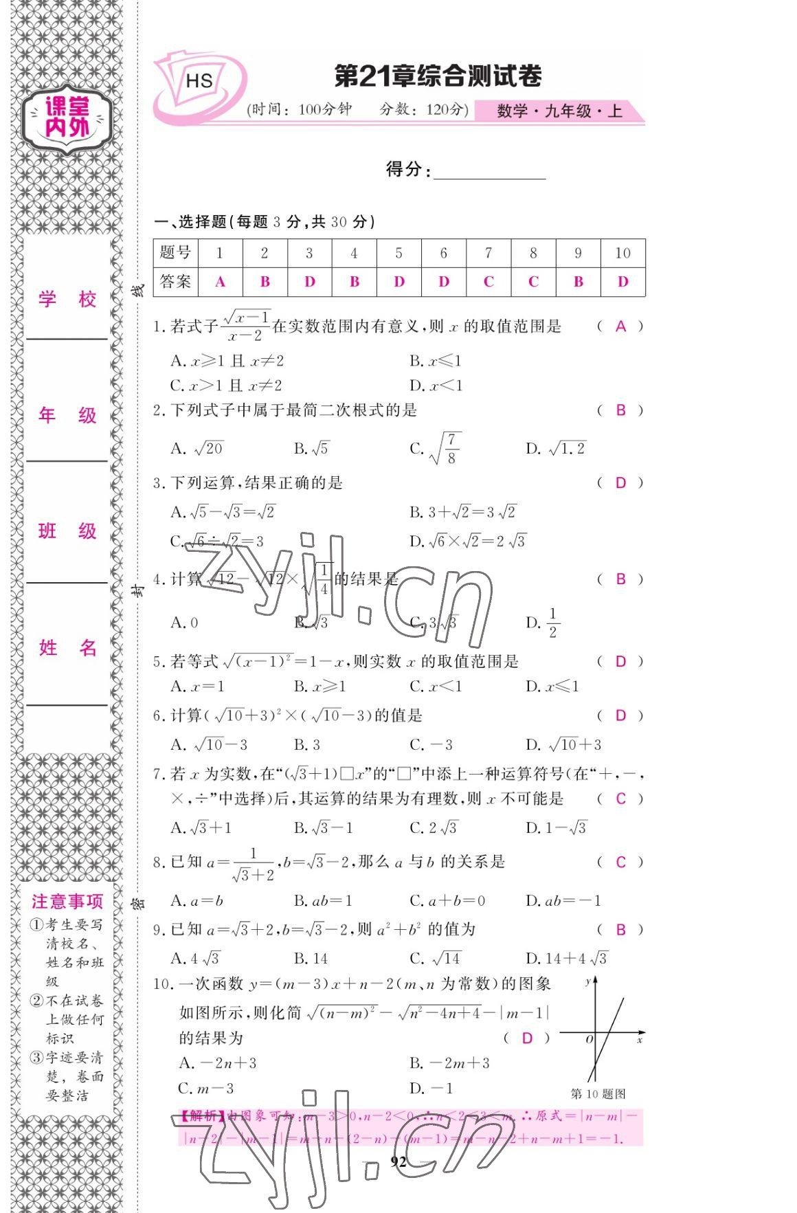 2022年名校課堂內(nèi)外九年級數(shù)學(xué)上冊華師大版 參考答案第1頁