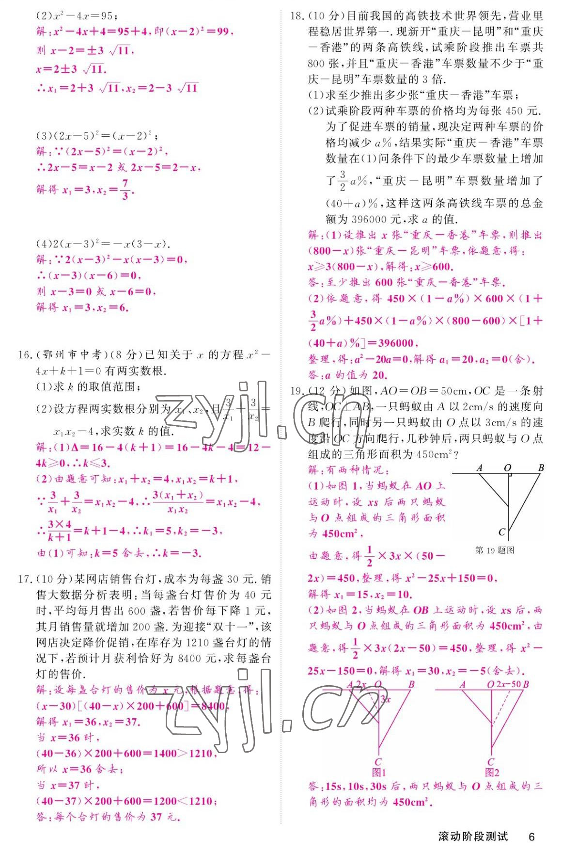 2022年名校課堂內(nèi)外九年級數(shù)學(xué)上冊華師大版 參考答案第6頁