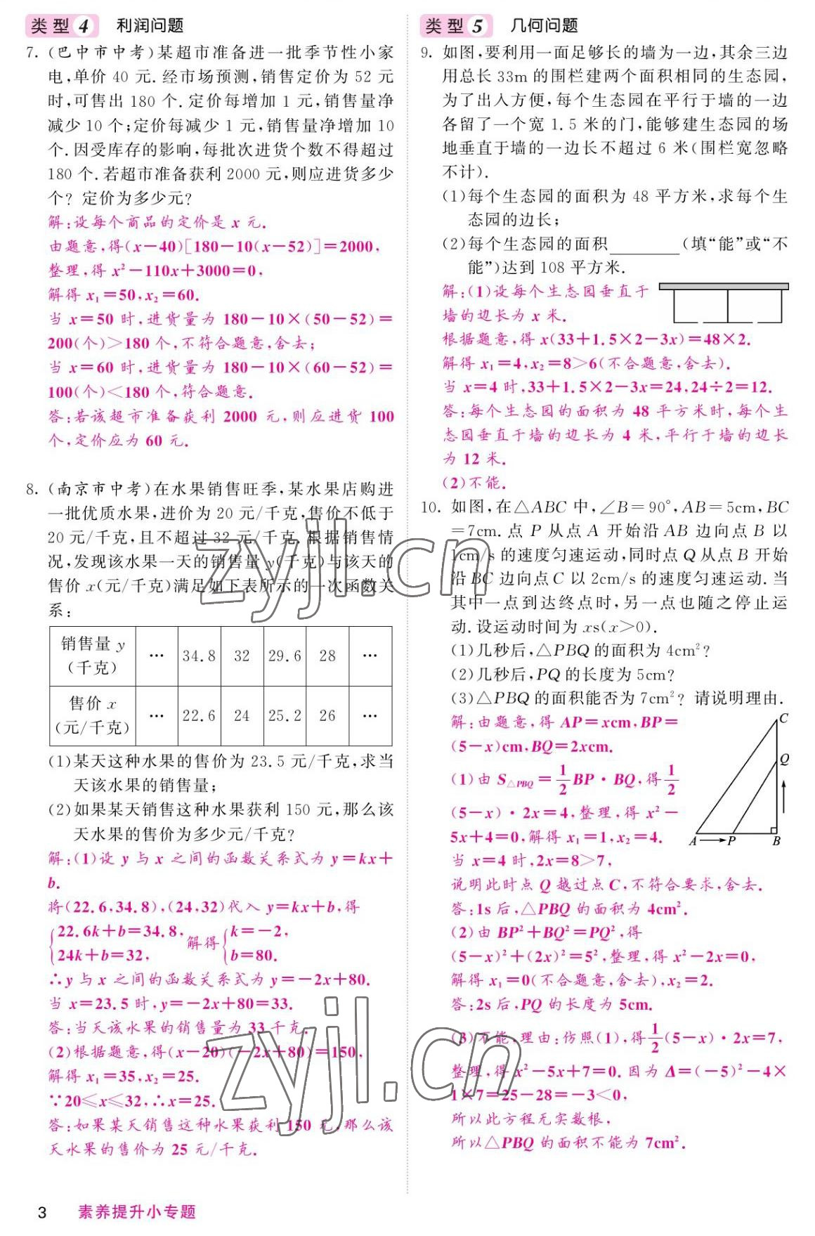 2022年名校课堂内外九年级数学上册人教版 参考答案第3页