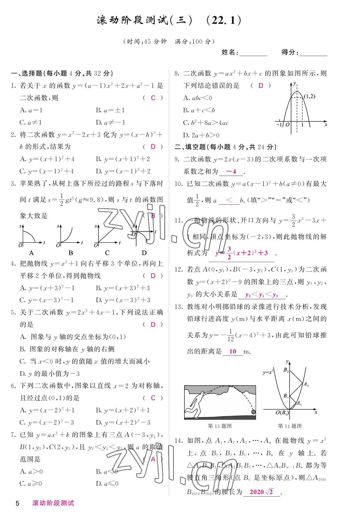 2022年名校课堂内外九年级数学上册人教版 参考答案第5页