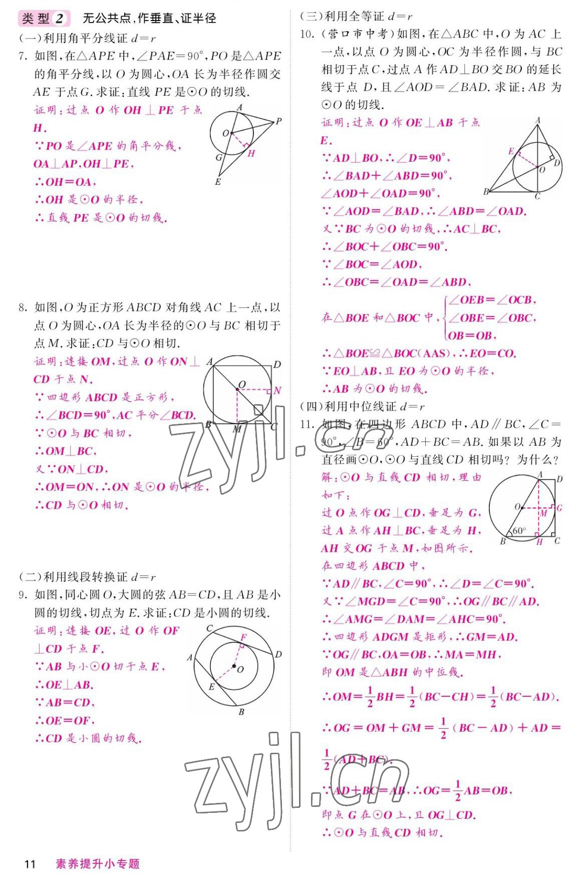 2022年名校課堂內外九年級數學上冊人教版 參考答案第11頁