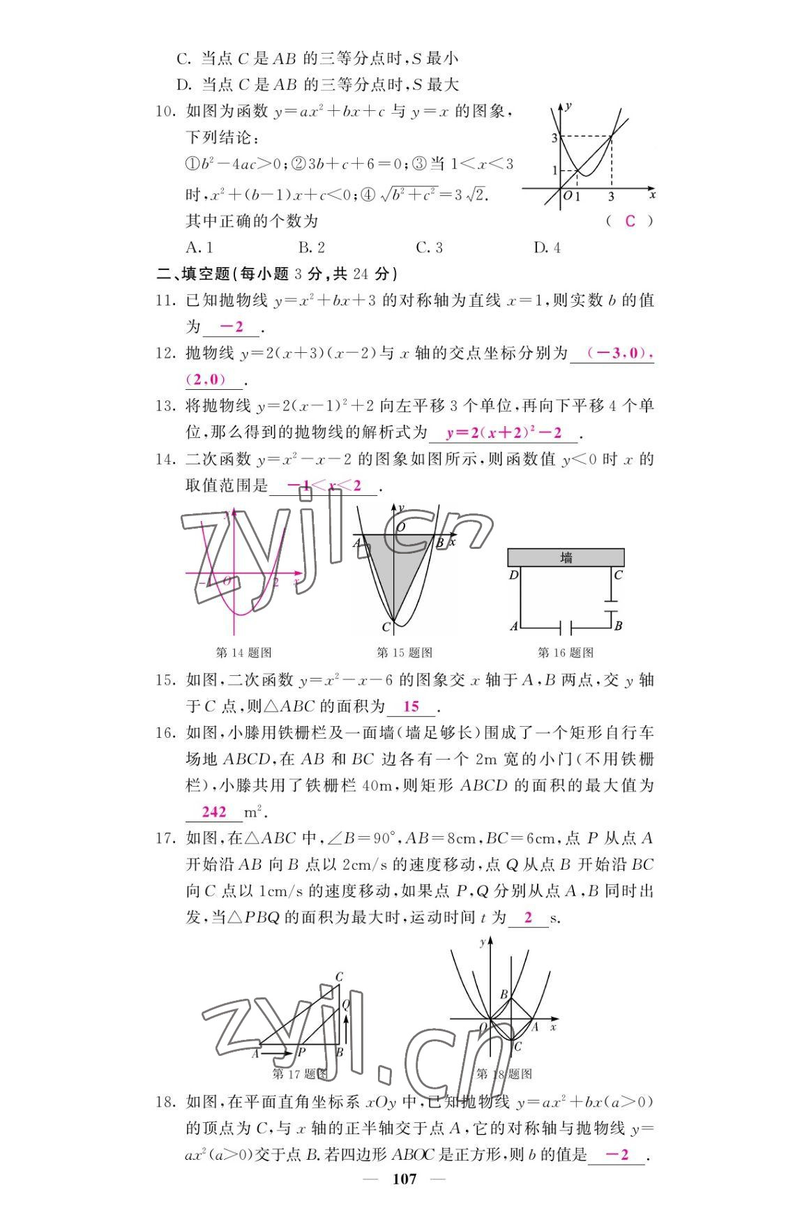 2022年名校課堂內(nèi)外九年級數(shù)學上冊人教版 參考答案第8頁