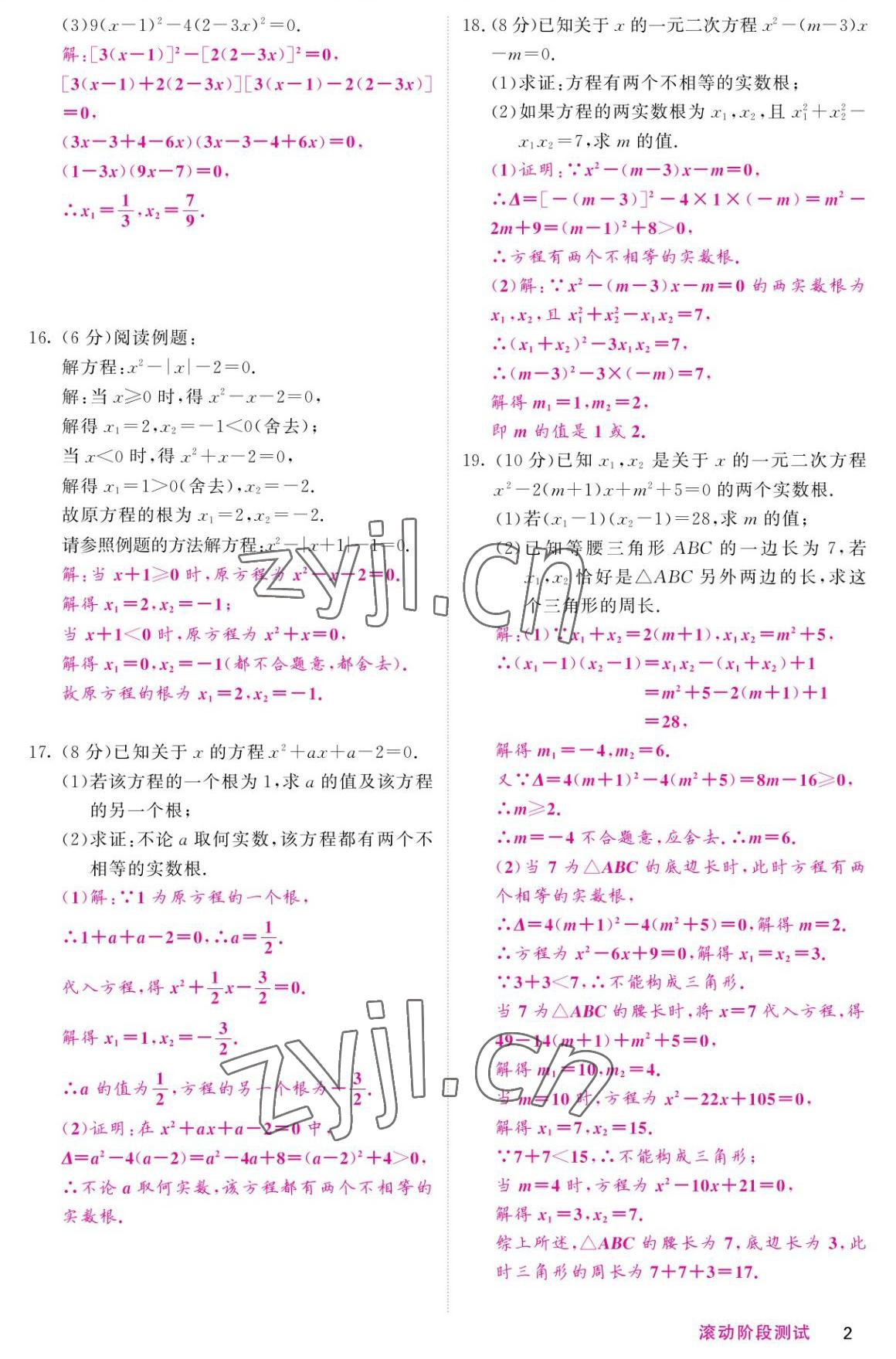 2022年名校課堂內(nèi)外九年級數(shù)學(xué)上冊人教版 參考答案第2頁